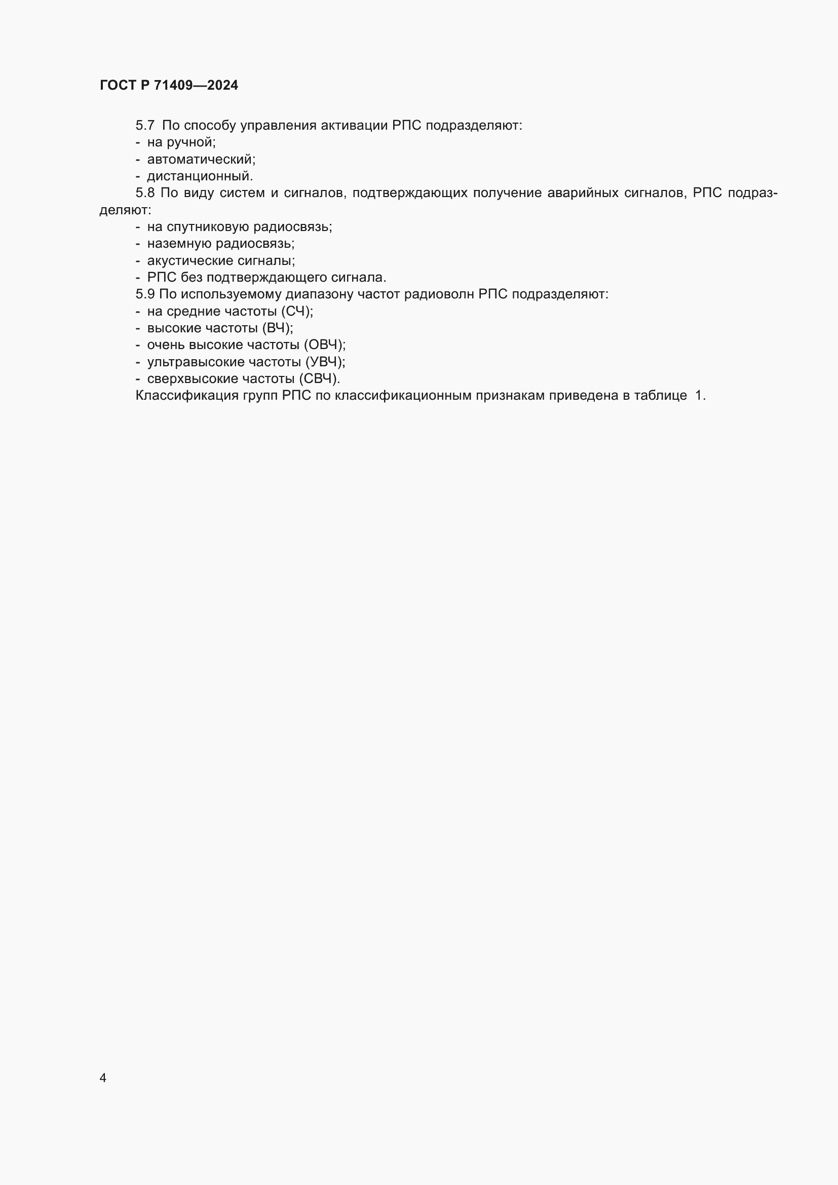 ���� � 71409-2024. �������� 8
