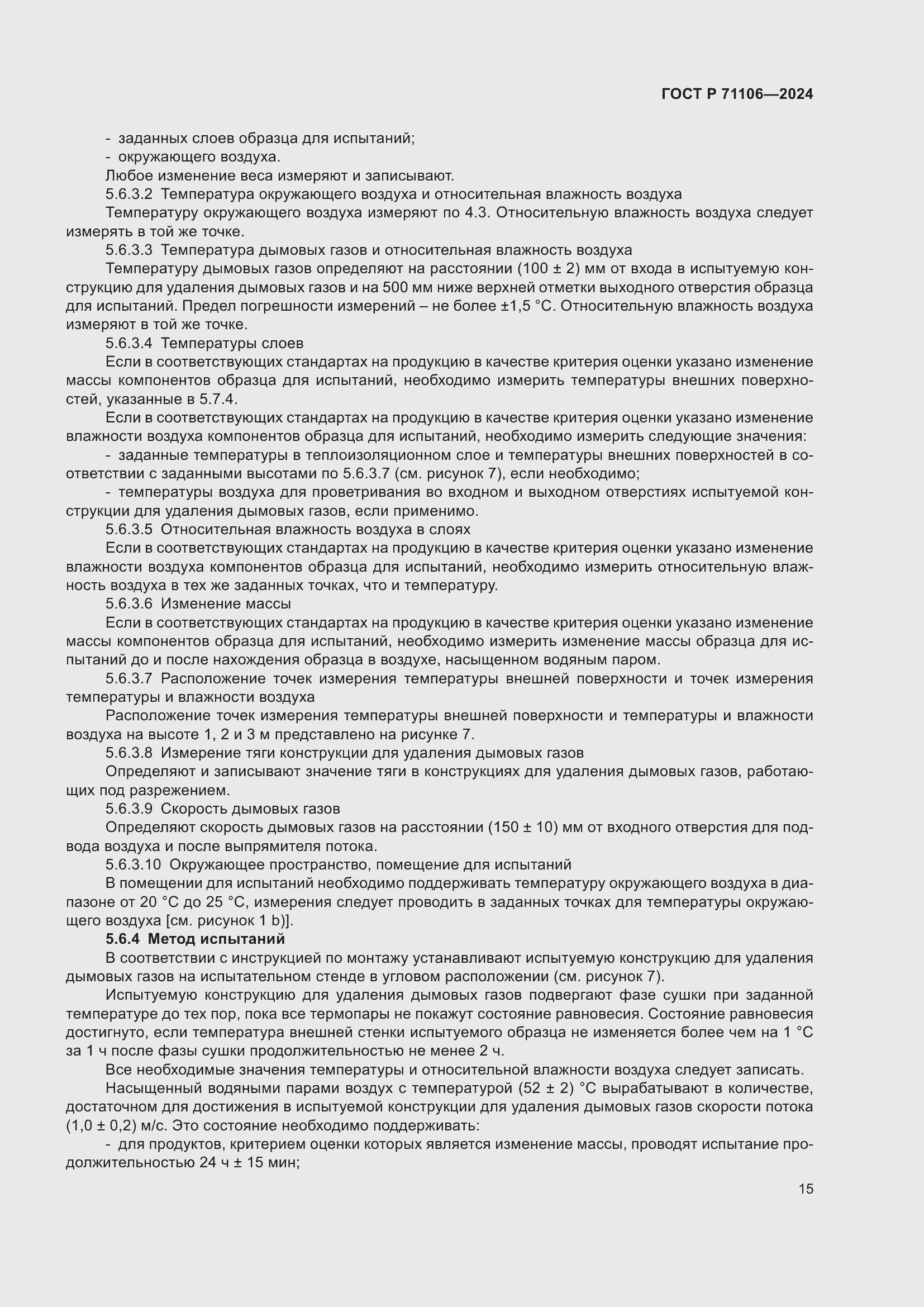 ���� � 71106-2024. �������� 19