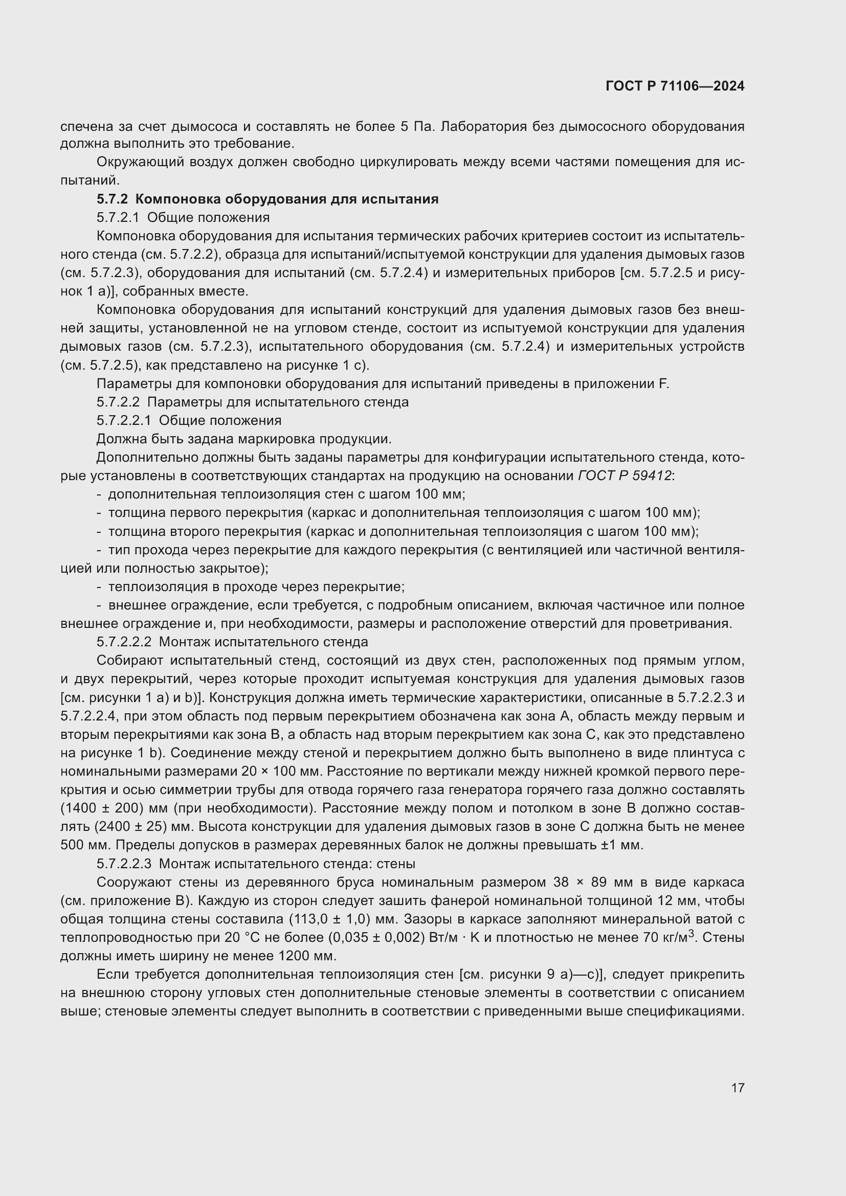 ���� � 71106-2024. �������� 21