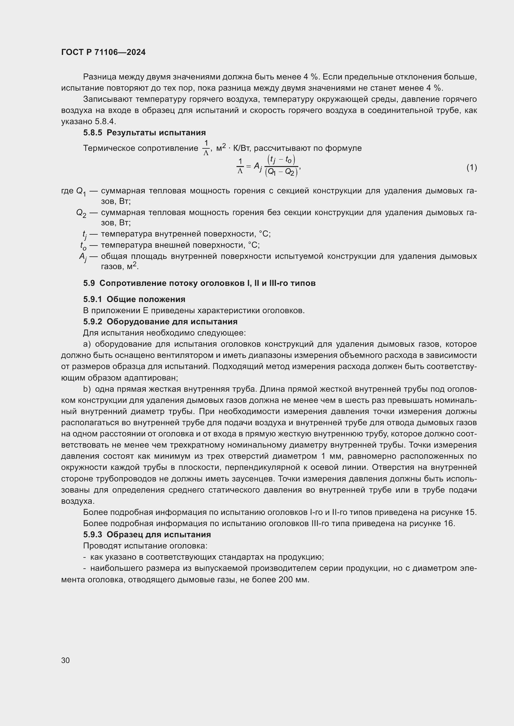 ���� � 71106-2024. �������� 34