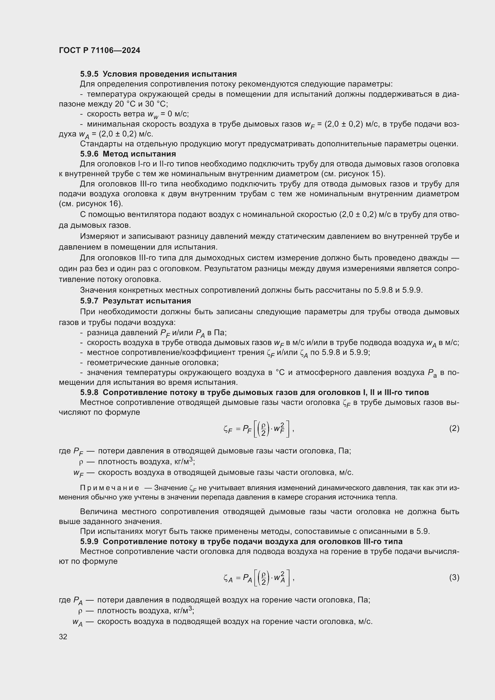 ���� � 71106-2024. �������� 36