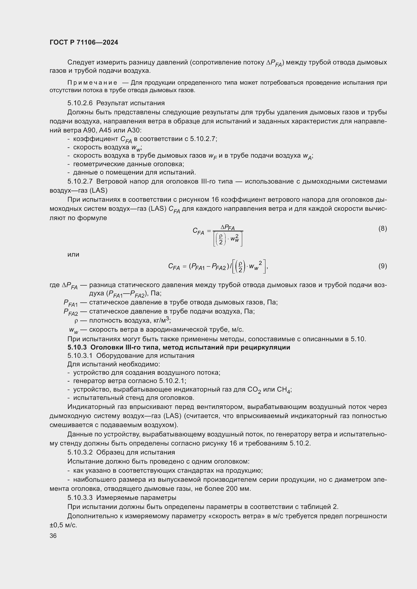 ���� � 71106-2024. �������� 40