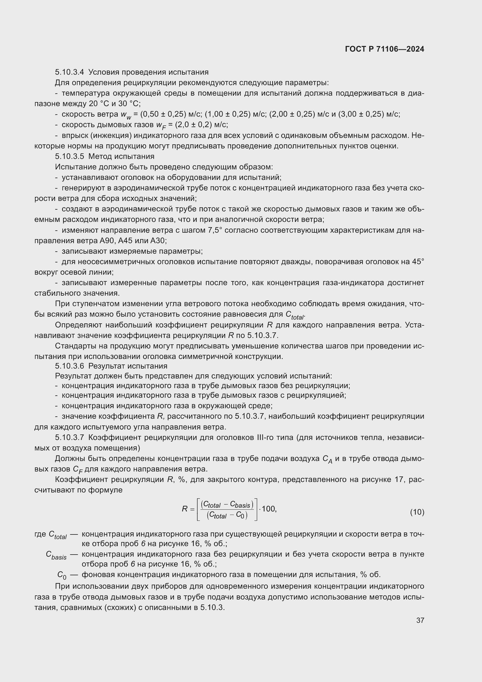���� � 71106-2024. �������� 41