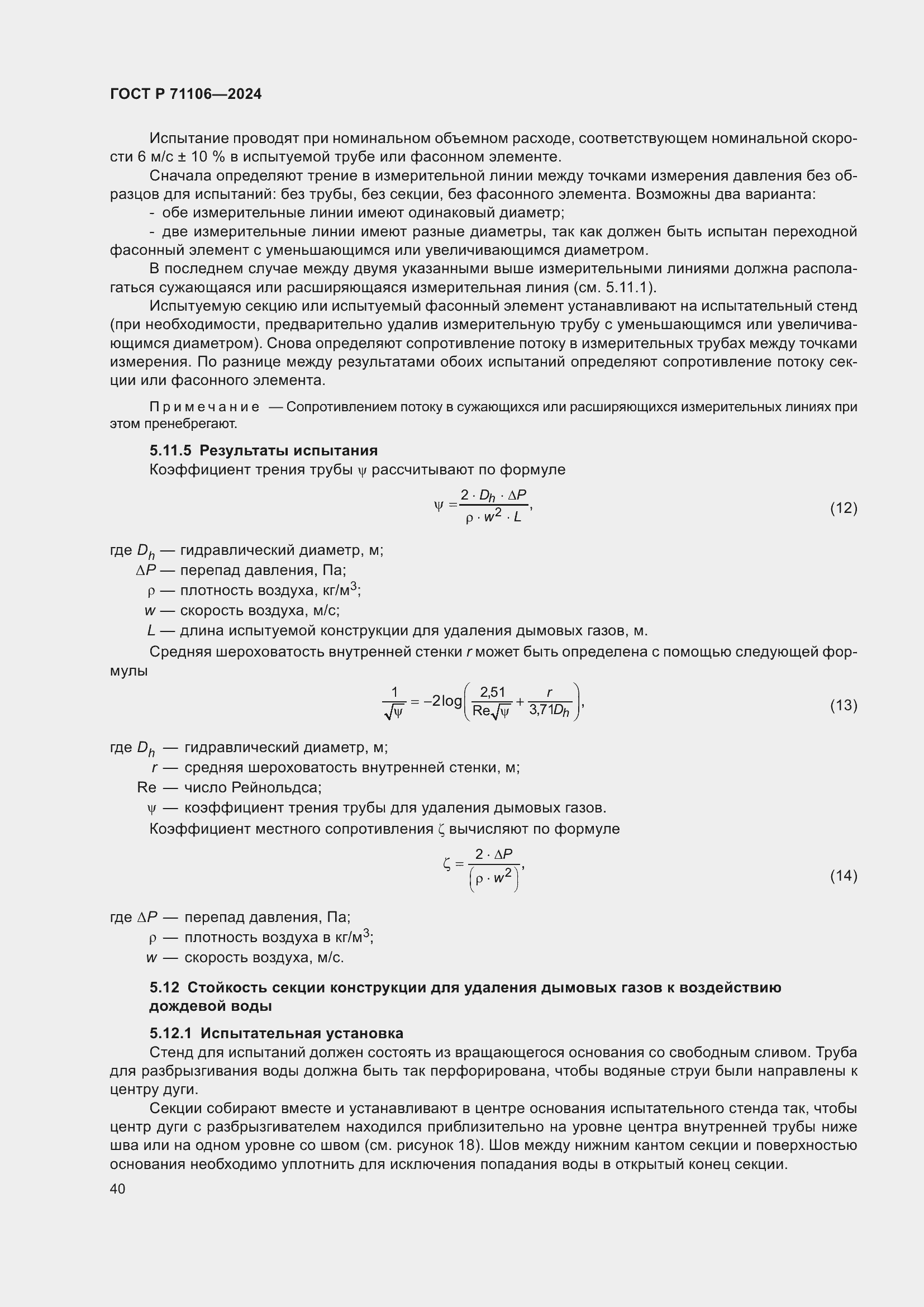 ���� � 71106-2024. �������� 44