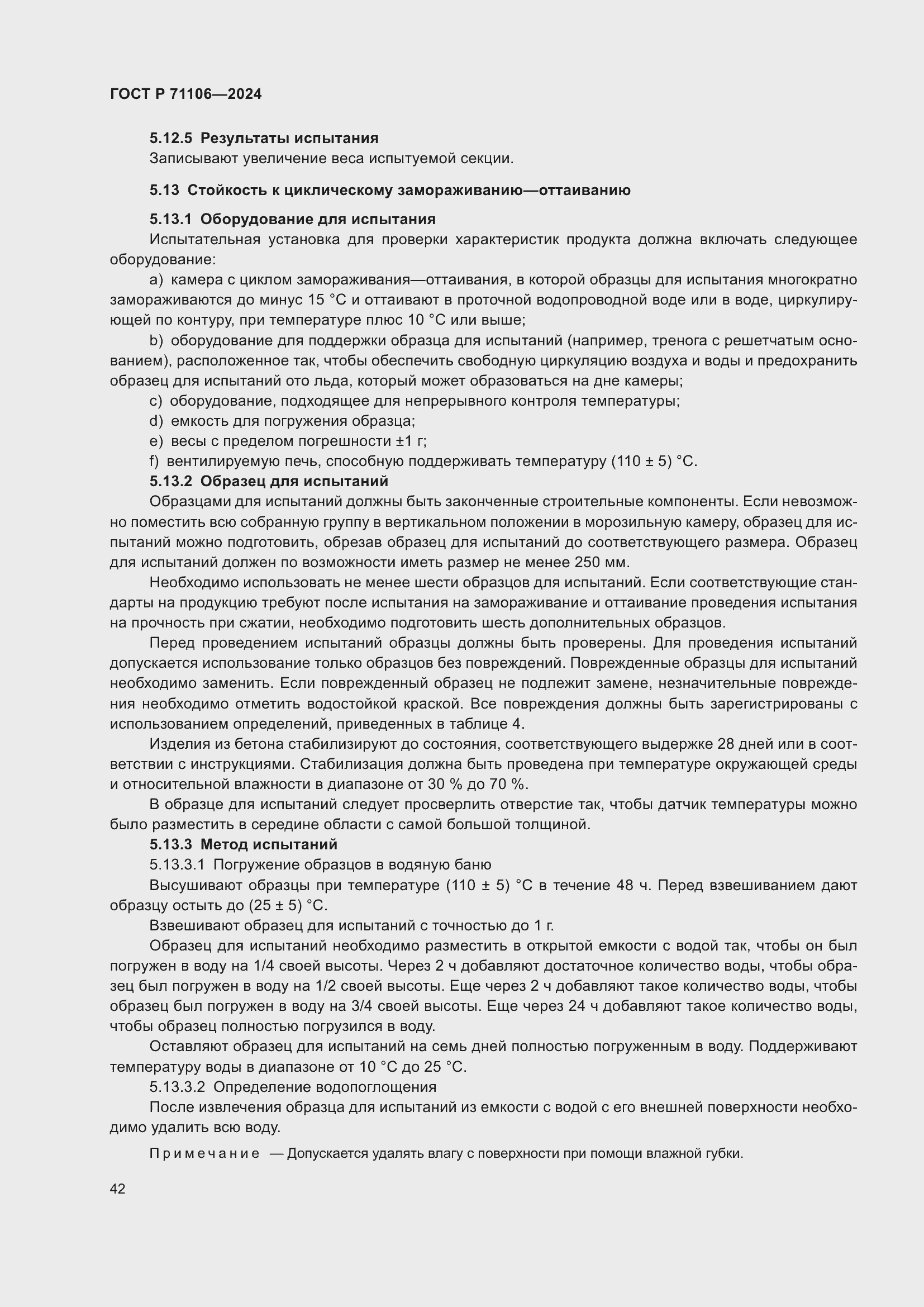 ���� � 71106-2024. �������� 46