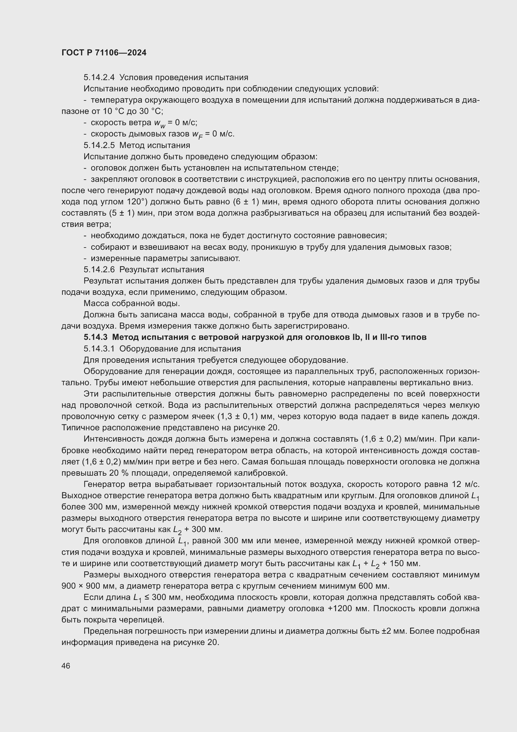 ���� � 71106-2024. �������� 50