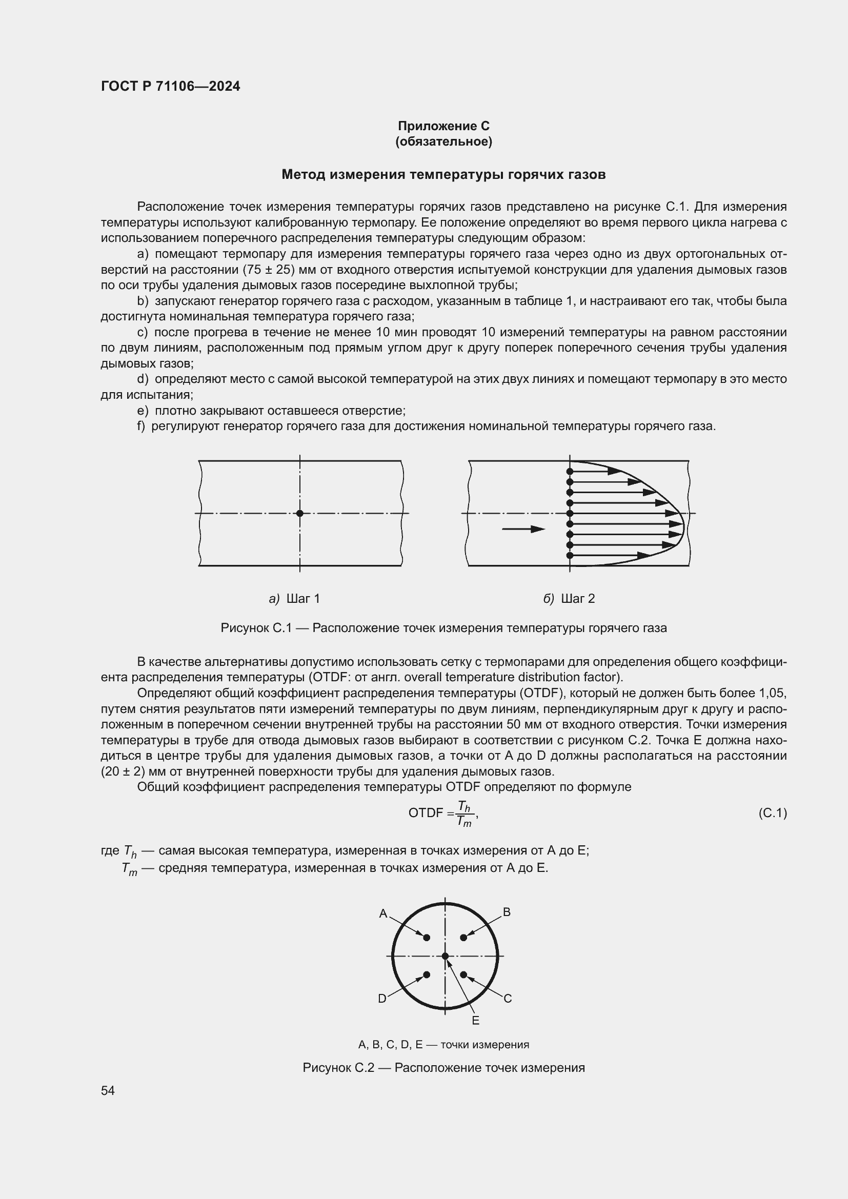 ���� � 71106-2024. �������� 58