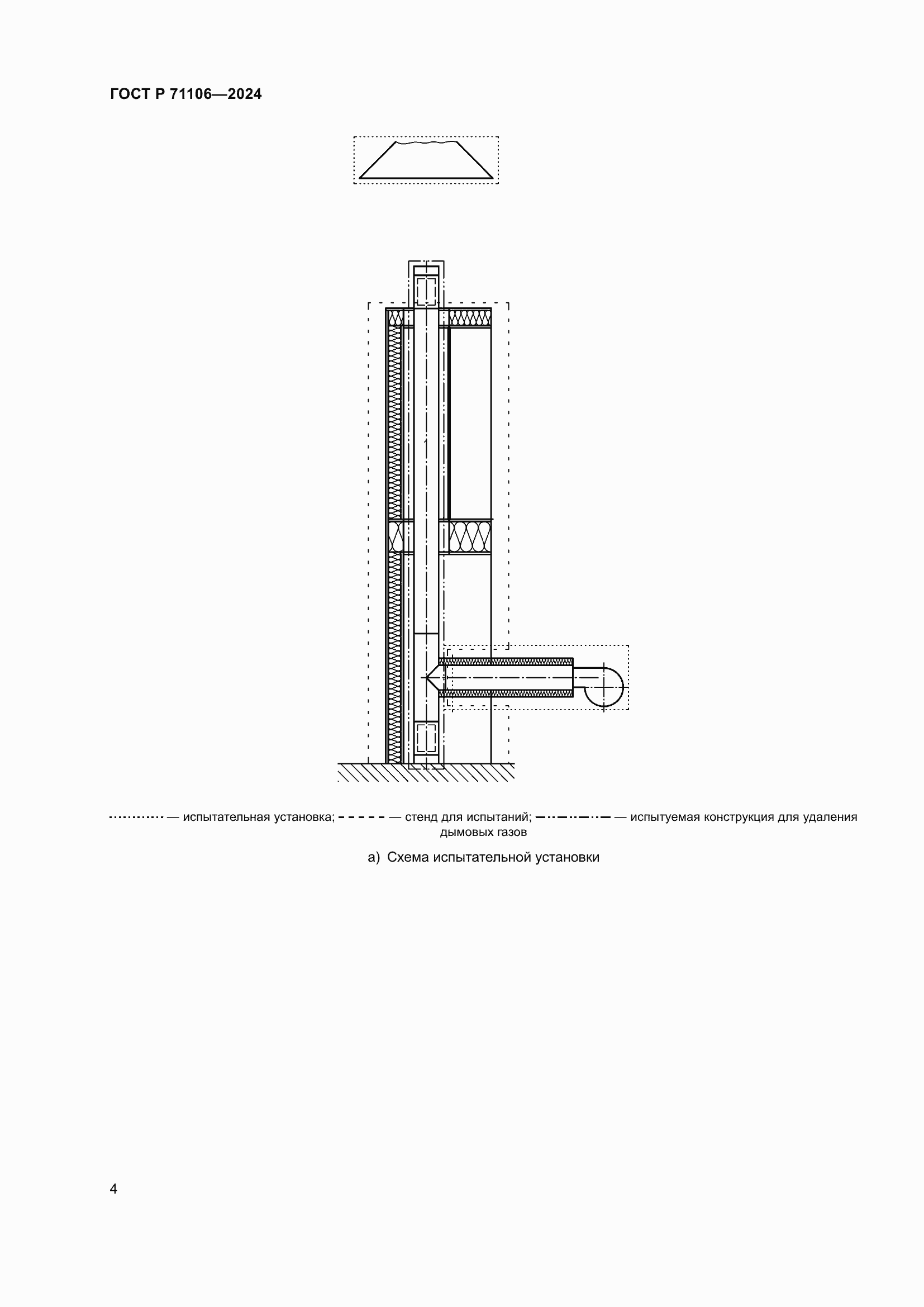 ���� � 71106-2024. �������� 8