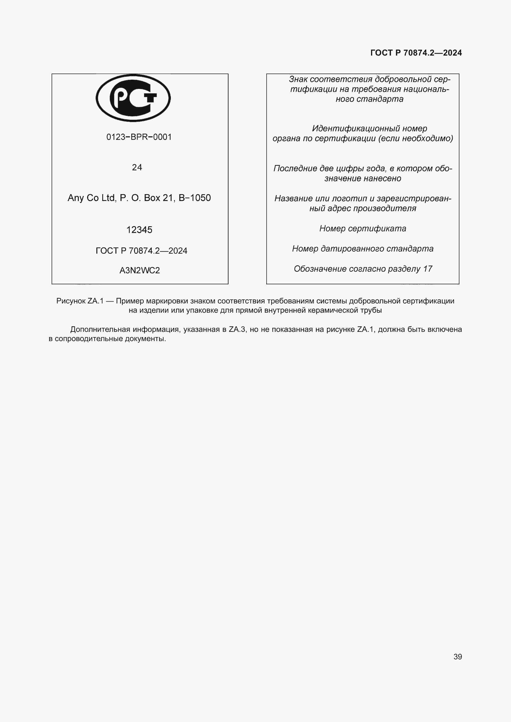 ���� � 70874.2-2024. �������� 43