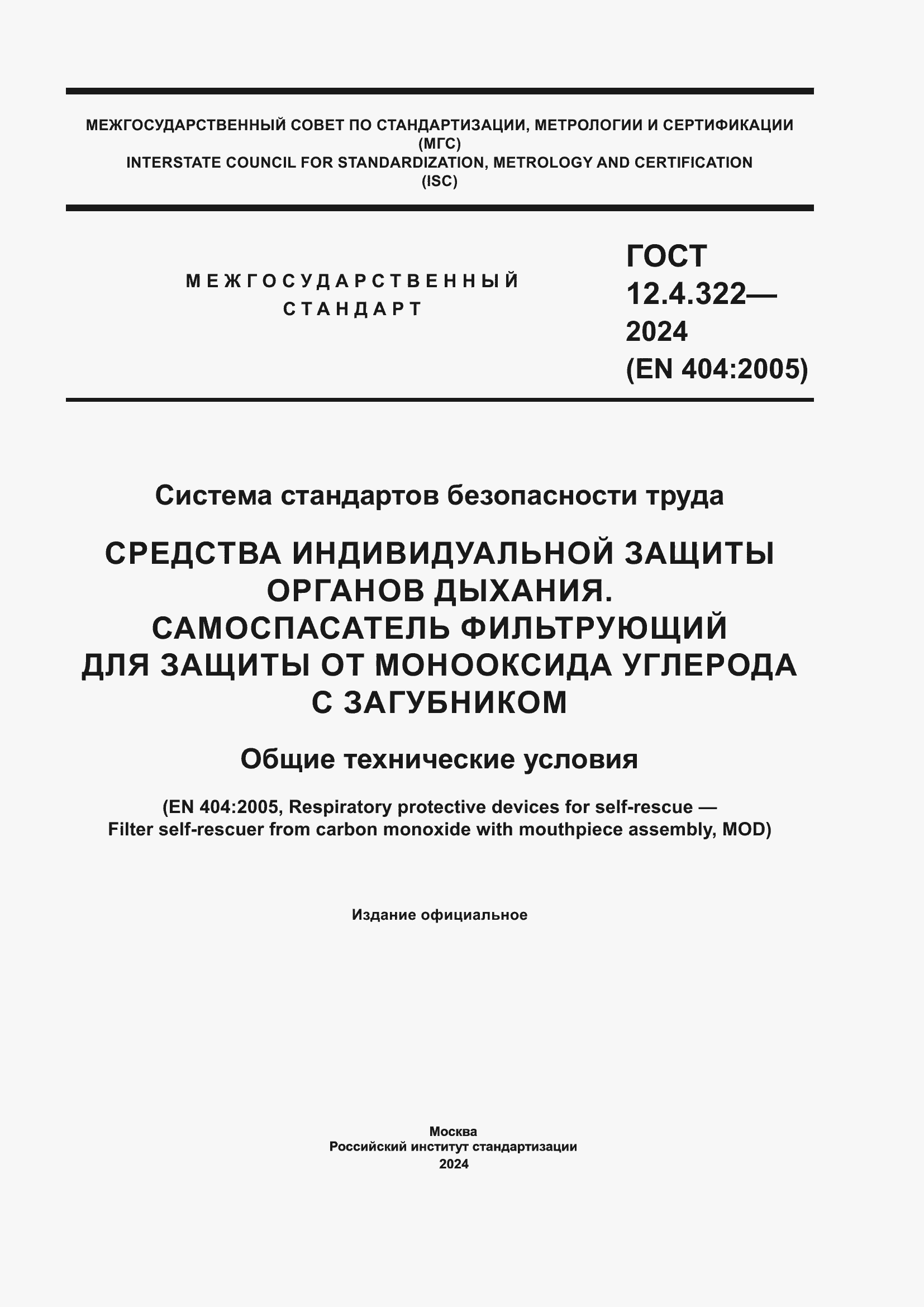 ���� 12.4.322-2024. �������� 1
