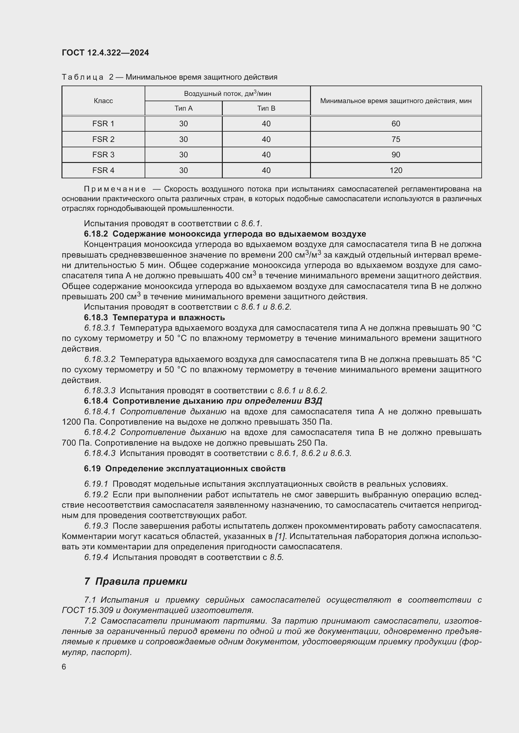 ���� 12.4.322-2024. �������� 13
