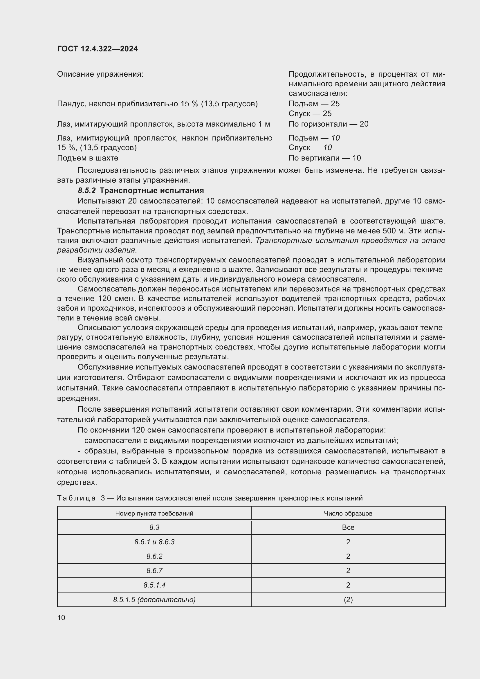 ���� 12.4.322-2024. �������� 17
