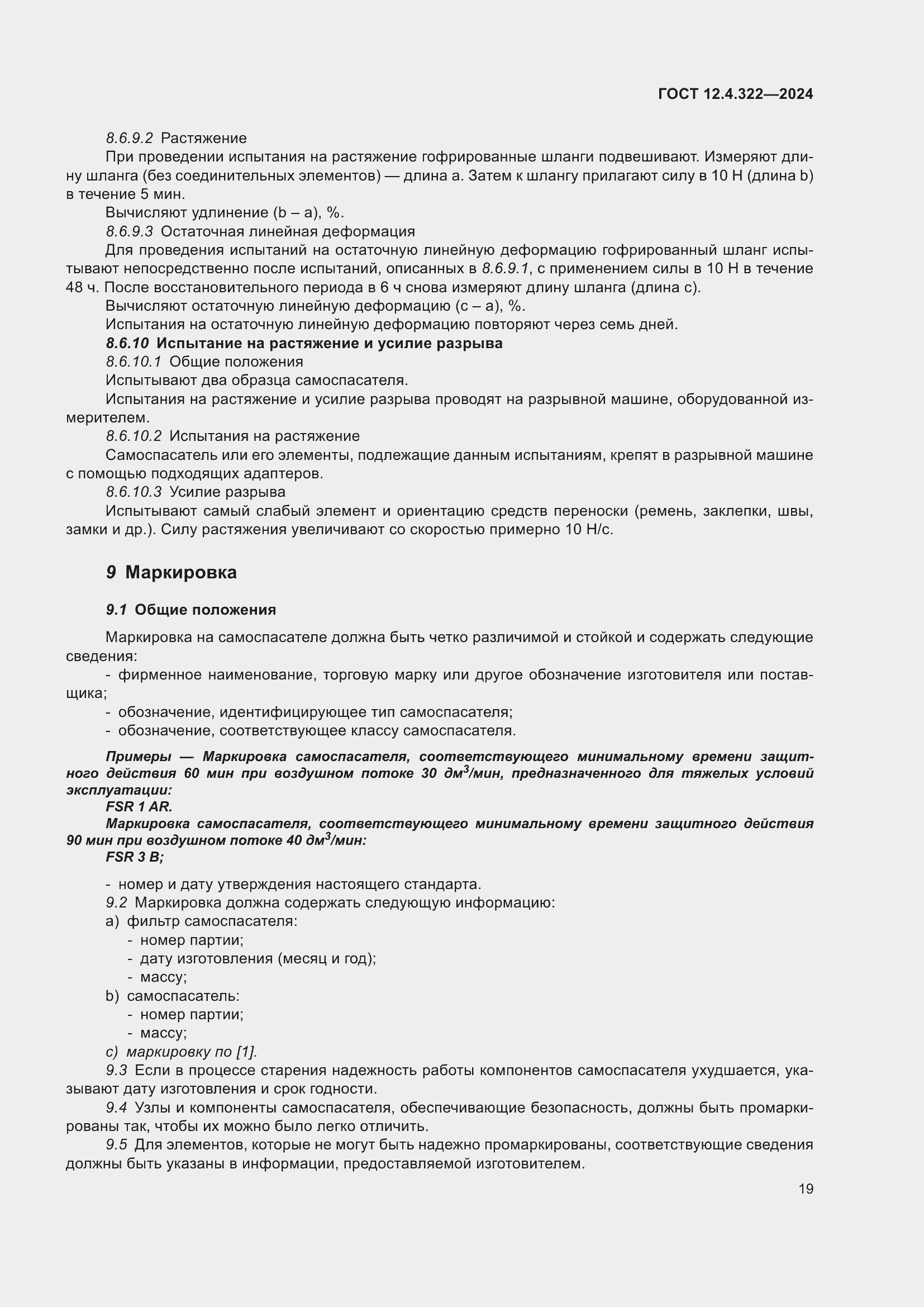 ���� 12.4.322-2024. �������� 26