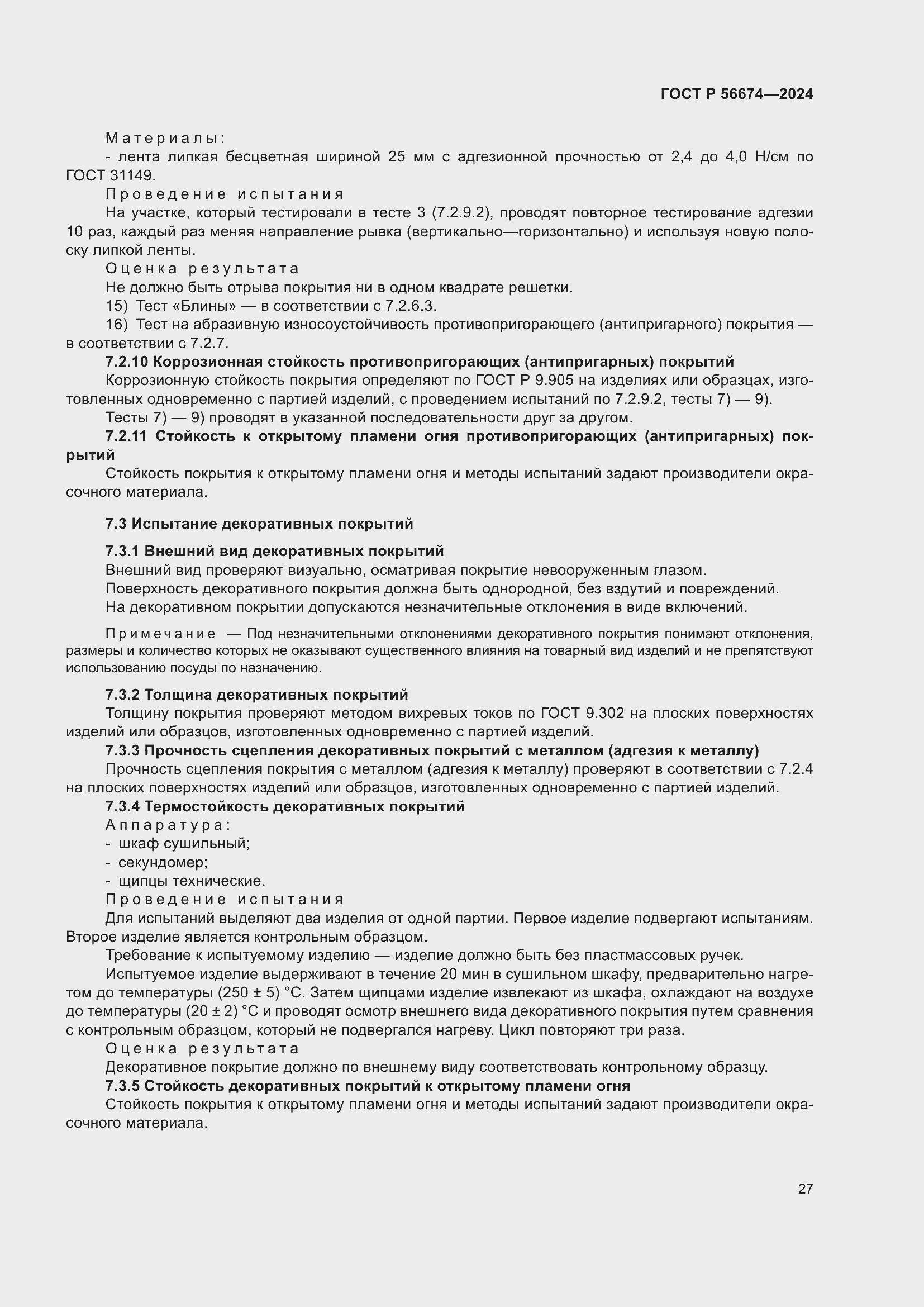 ���� � 56674-2024. �������� 31