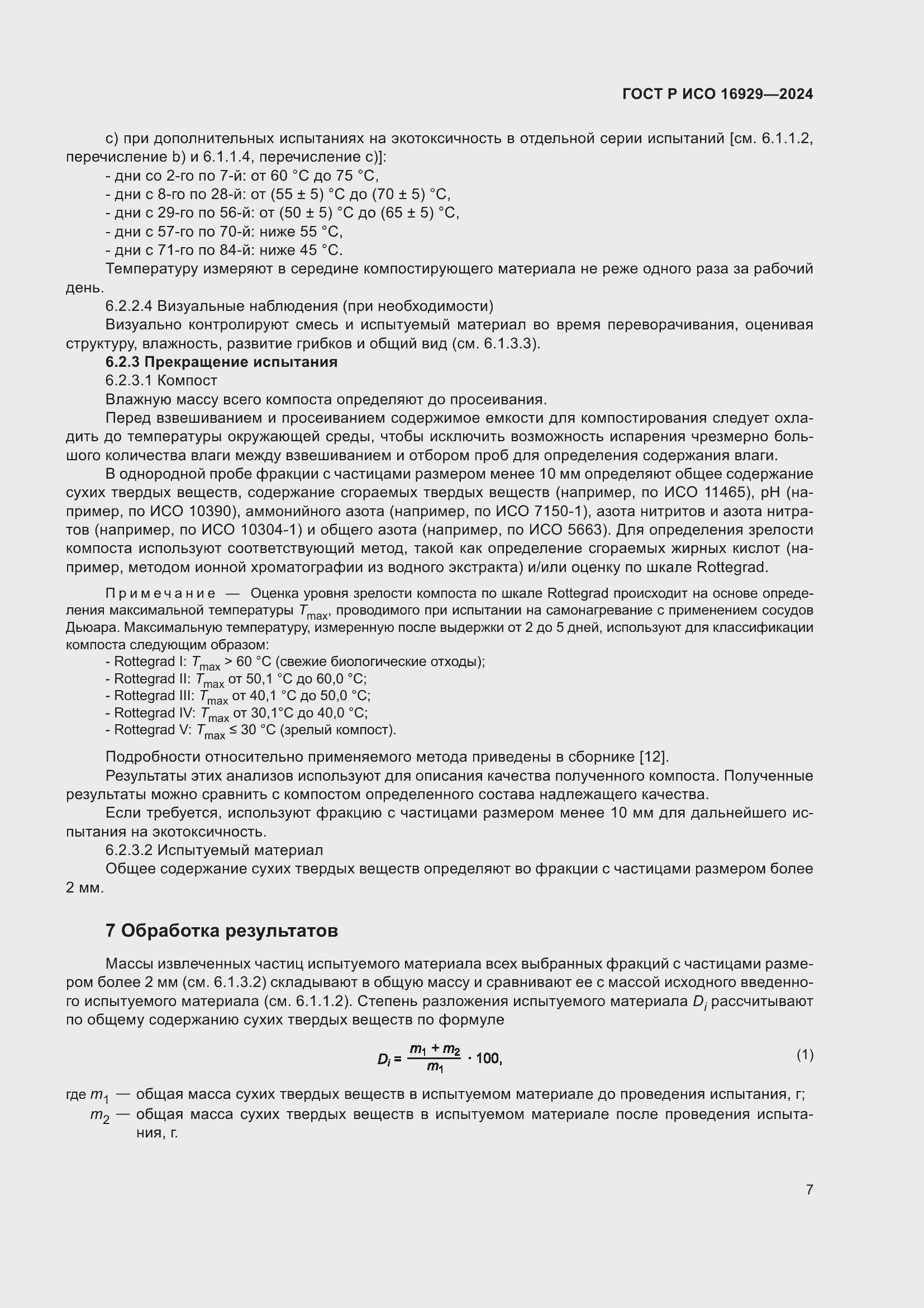 ���� � ��� 16929-2024. �������� 11