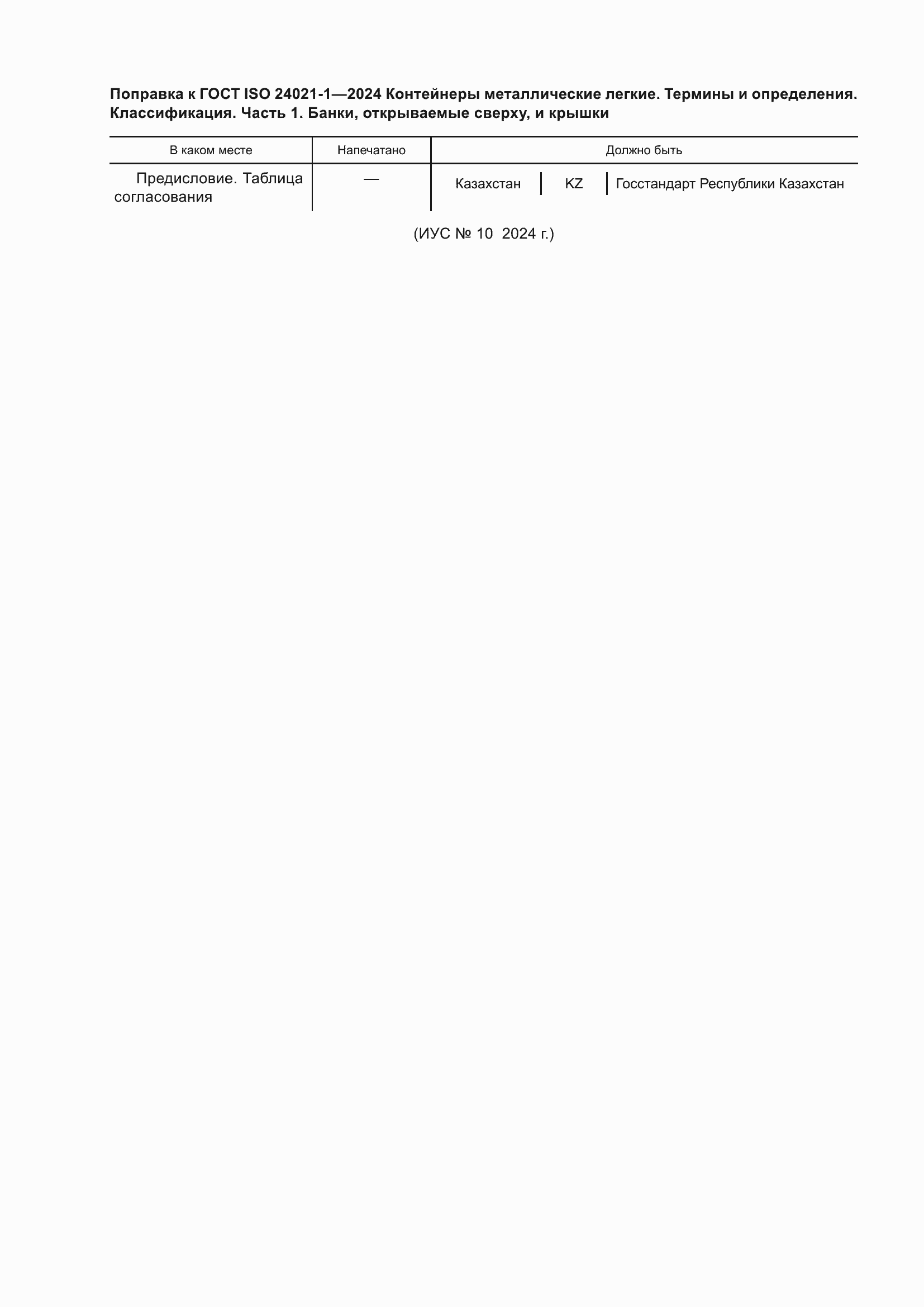 ���� ISO 24021-1-2024. �������� 6