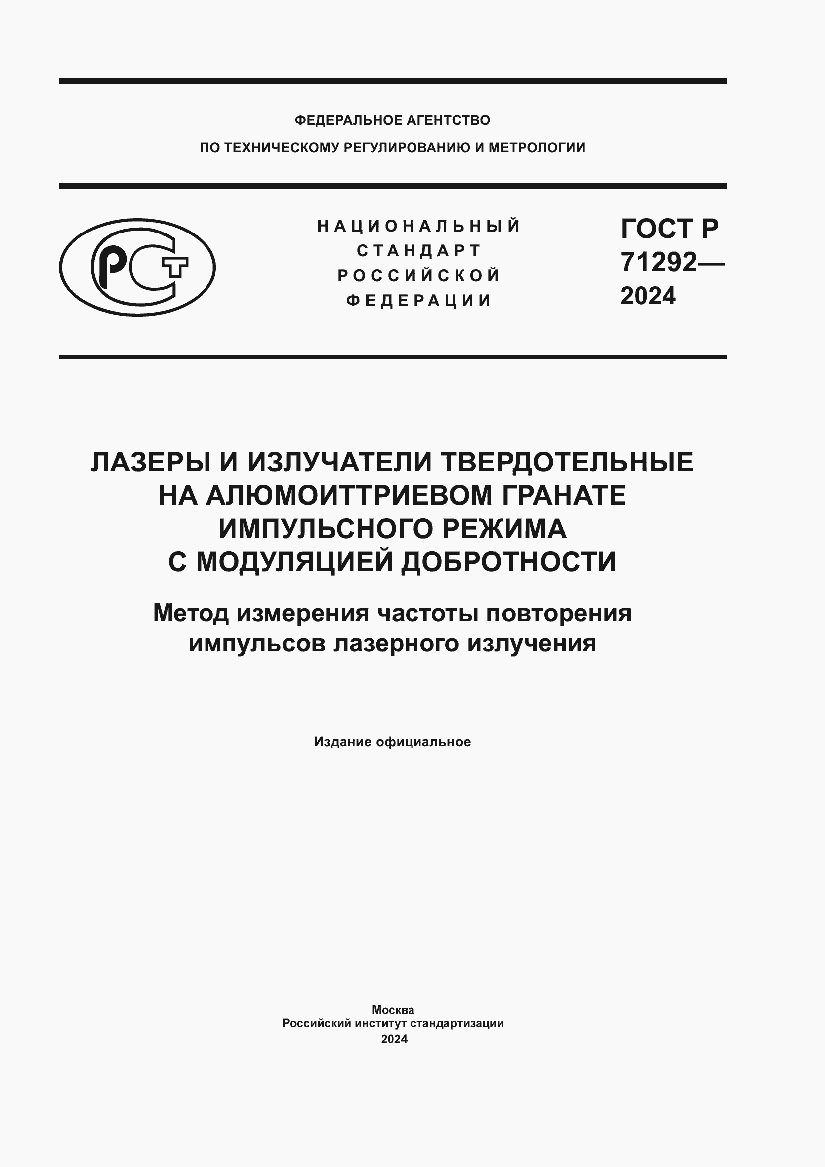 ���� � 71292-2024. �������� 1