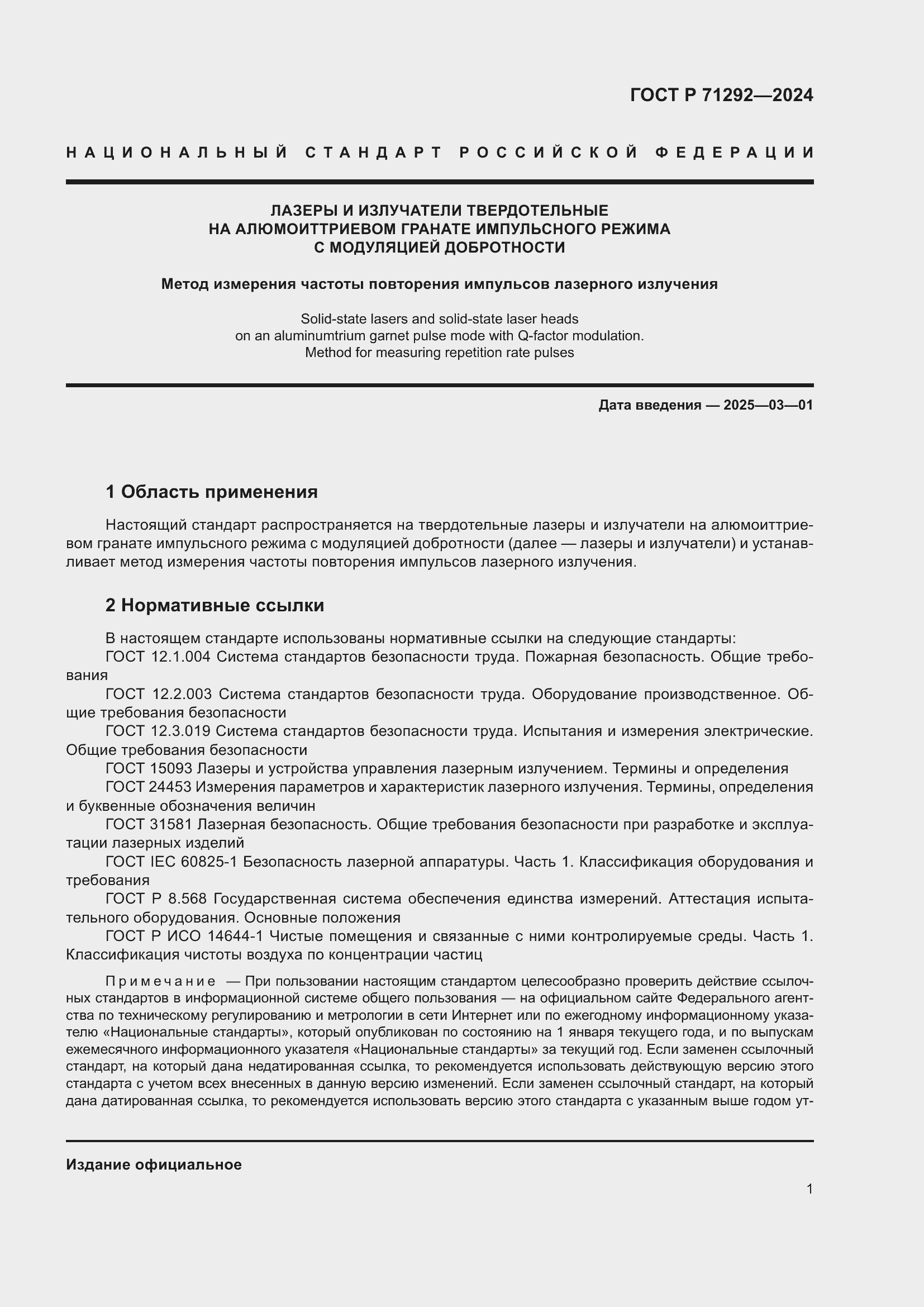 ���� � 71292-2024. �������� 3