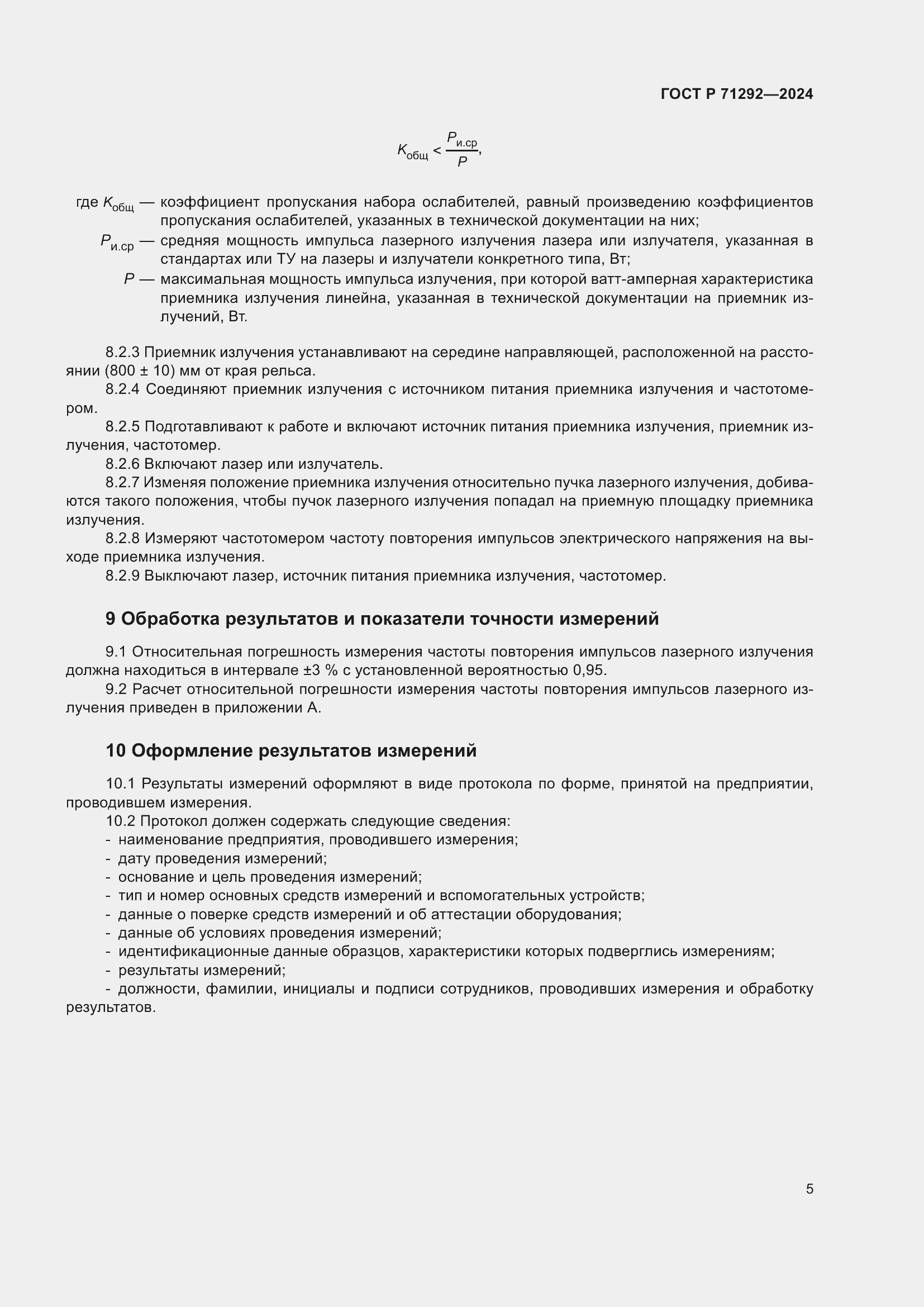 ���� � 71292-2024. �������� 7