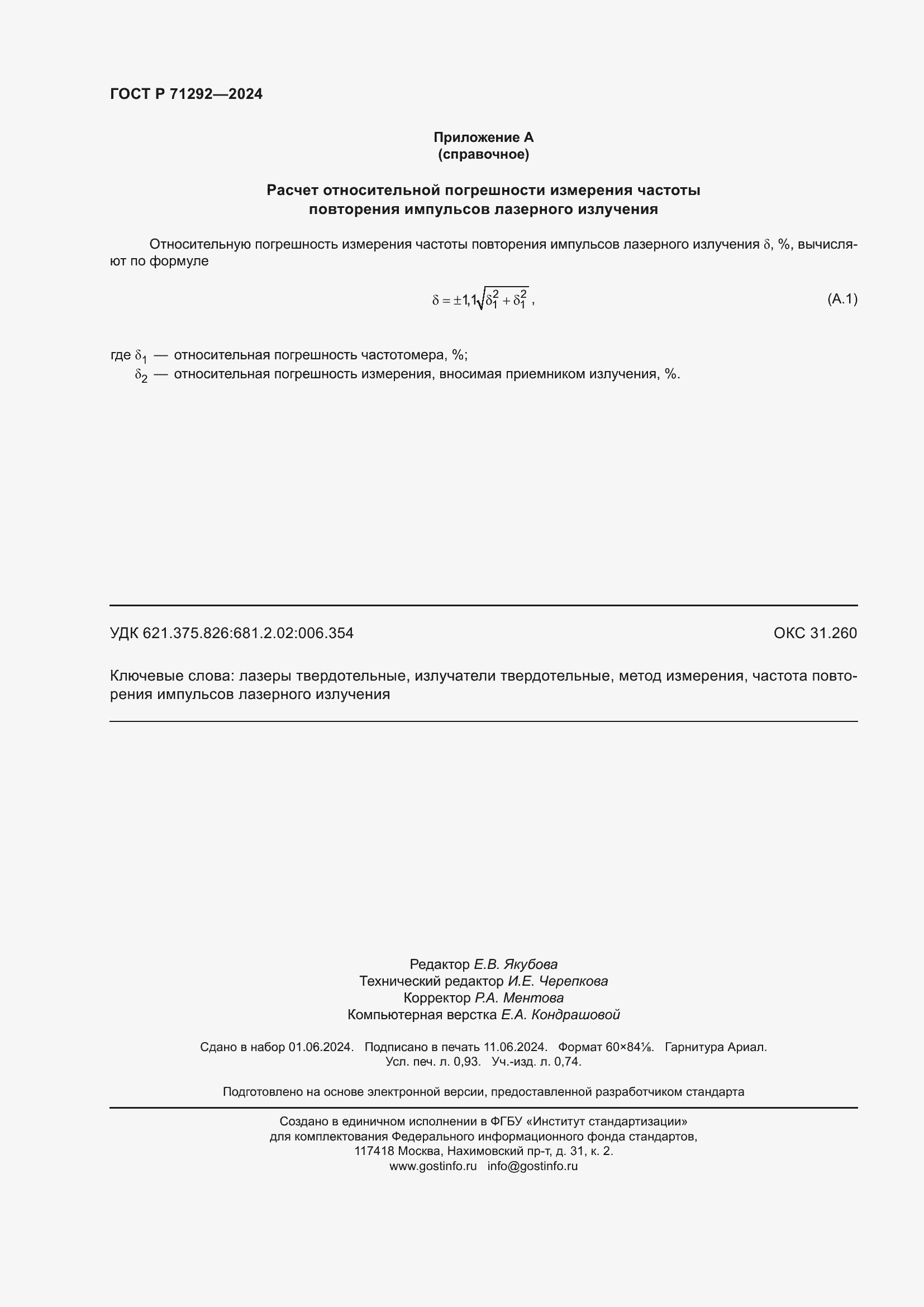 ���� � 71292-2024. �������� 8