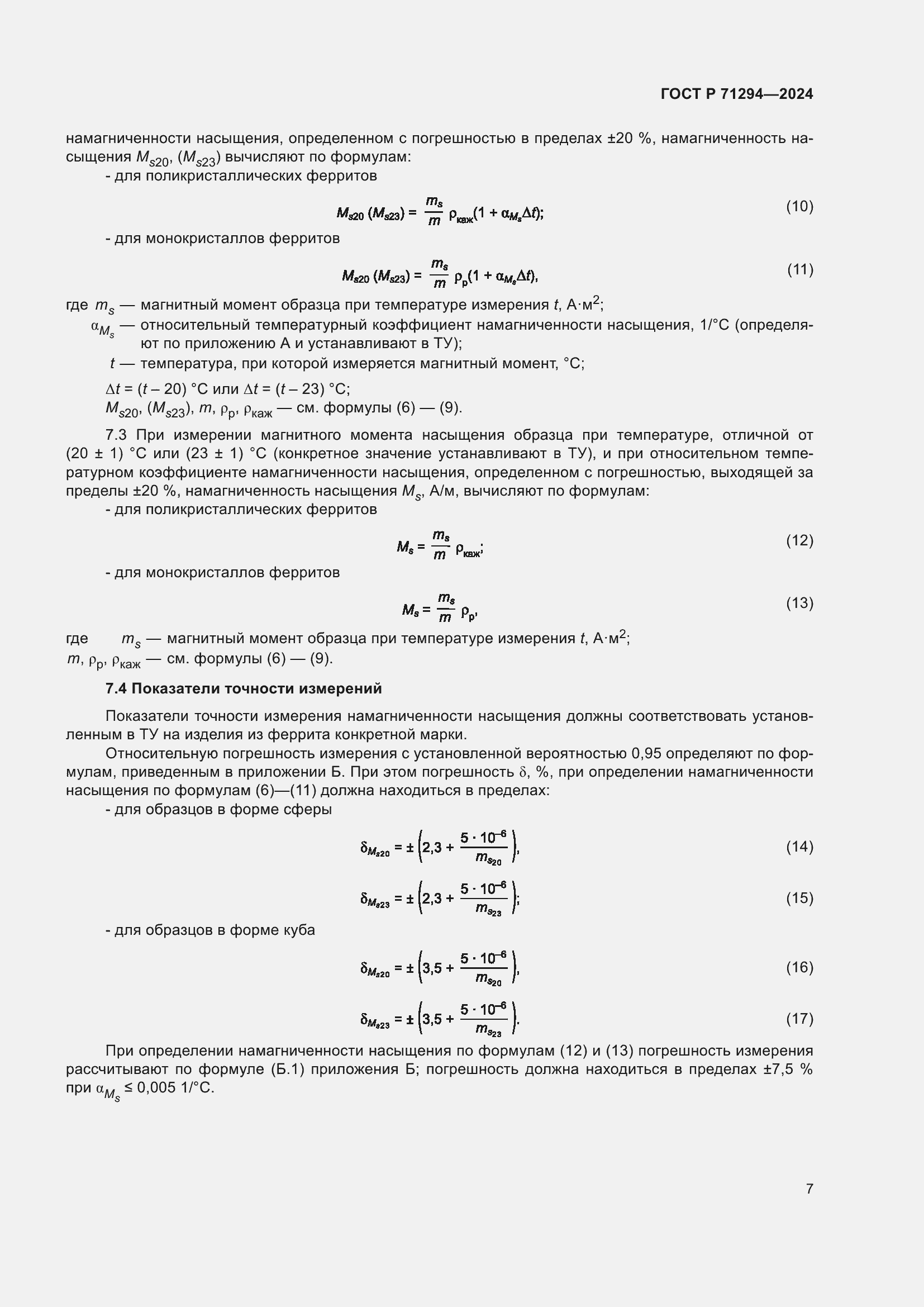 ���� � 71294-2024. �������� 9