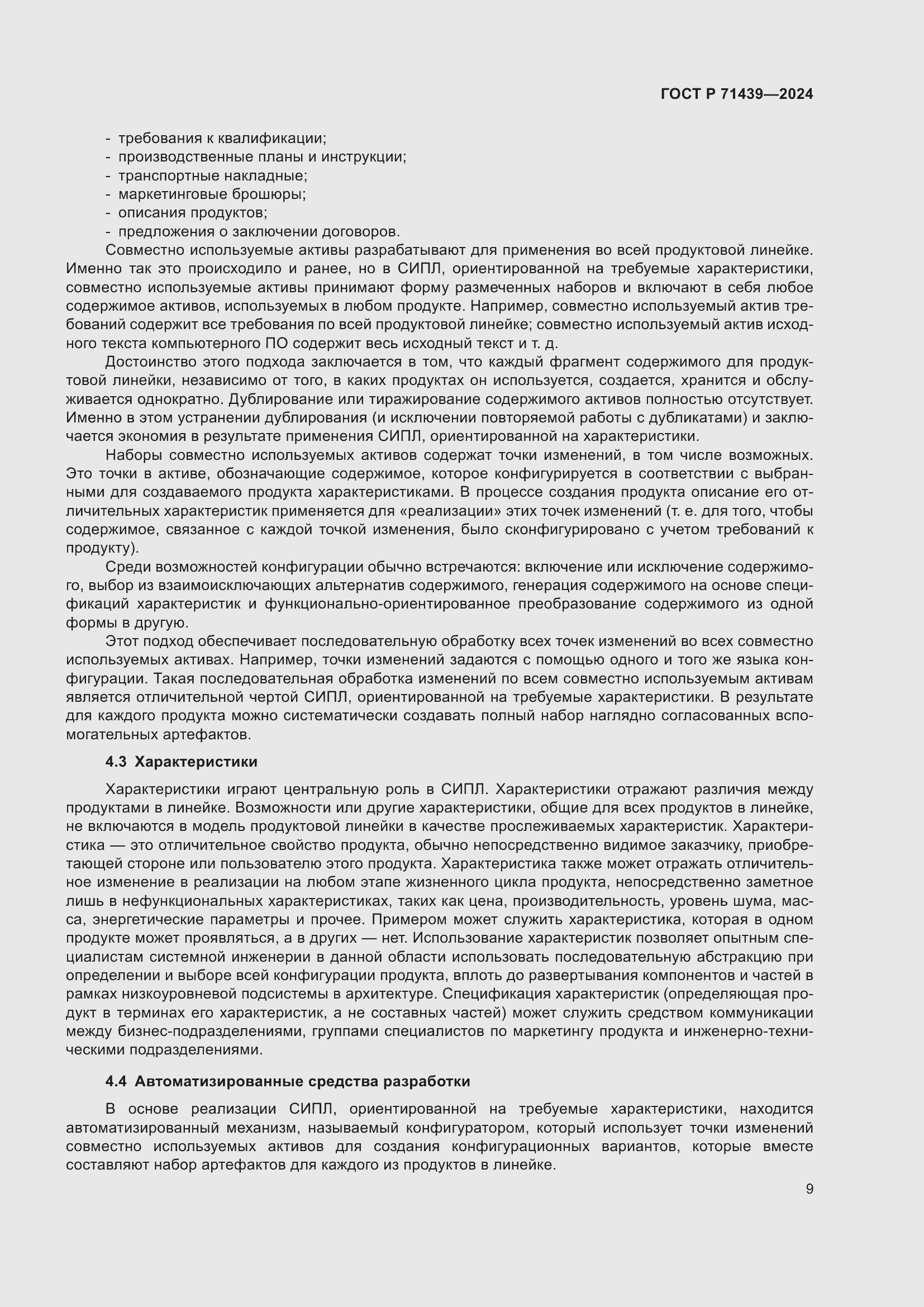 ���� � 71439-2024. �������� 13
