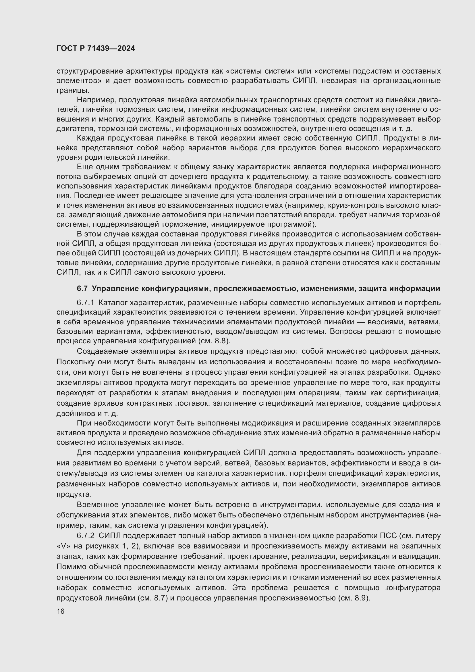 ���� � 71439-2024. �������� 20