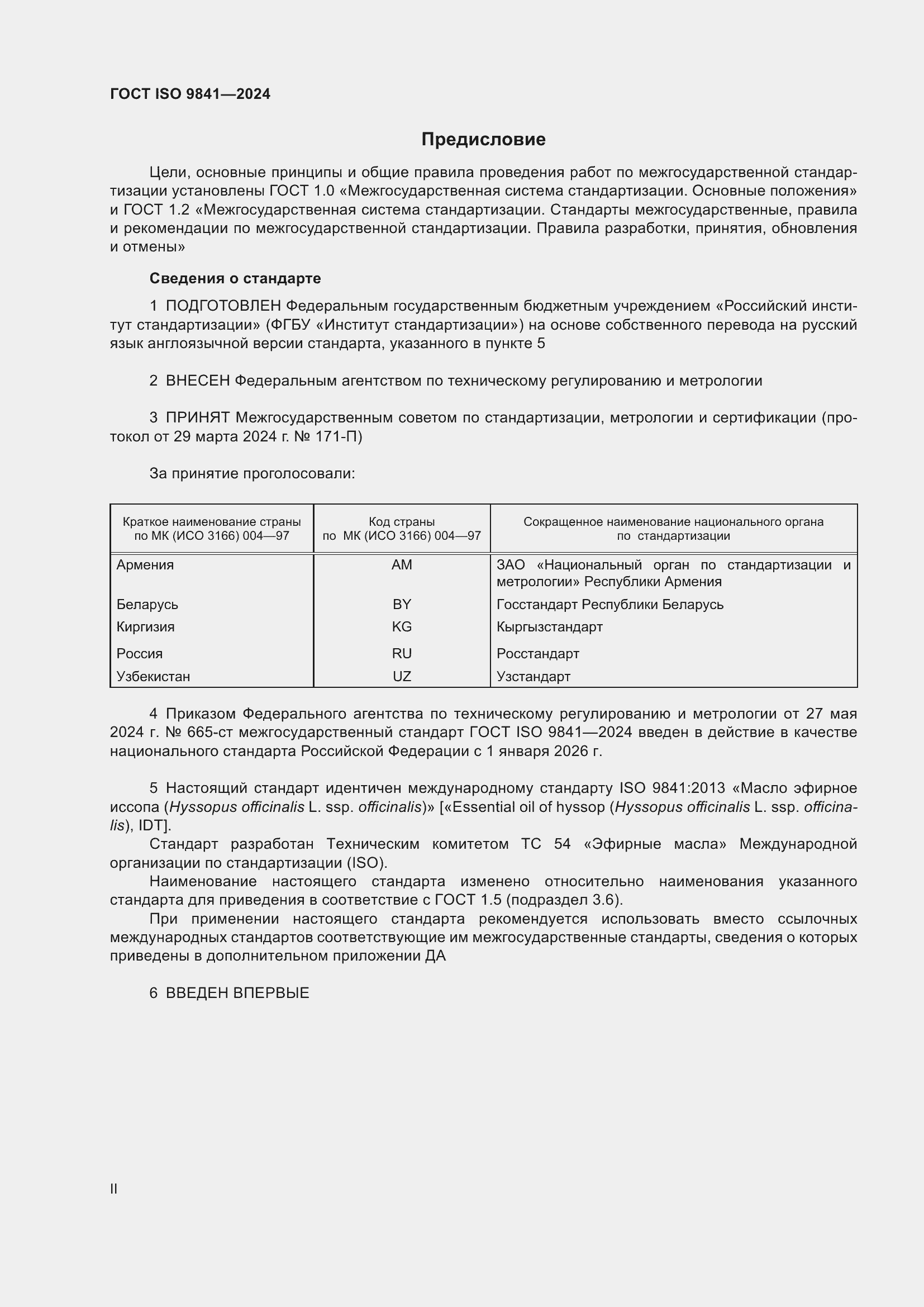 ���� ISO 9841-2024. �������� 2