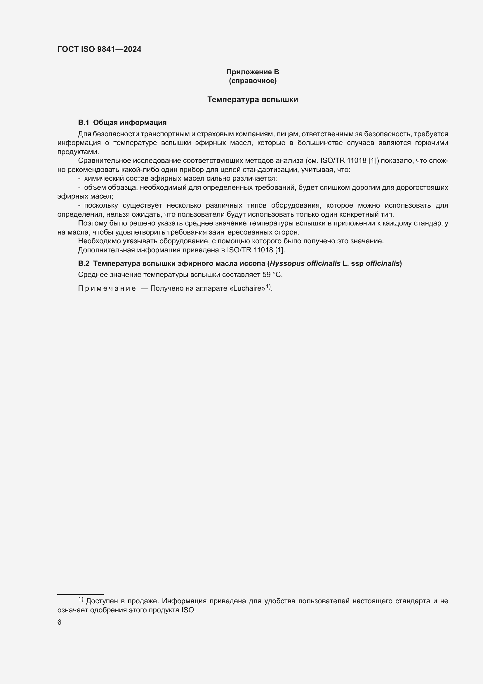 ���� ISO 9841-2024. �������� 11