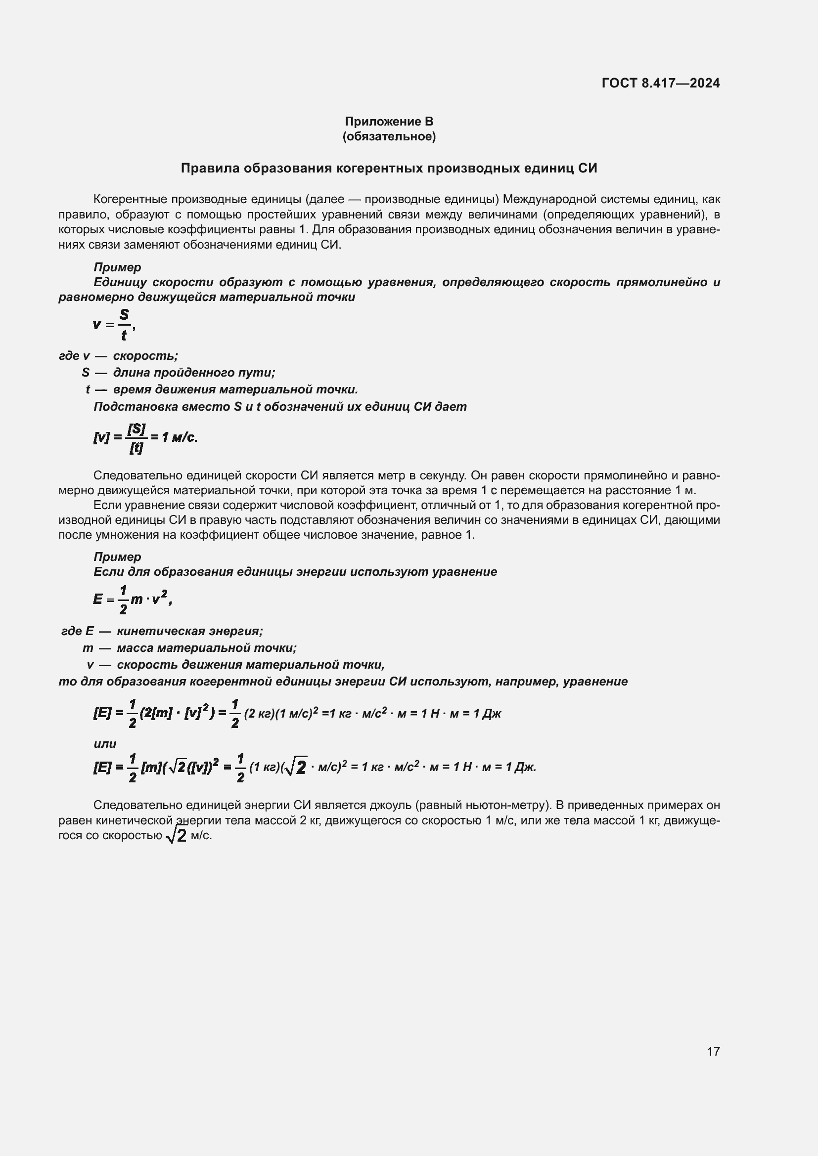 ���� 8.417-2024. �������� 21