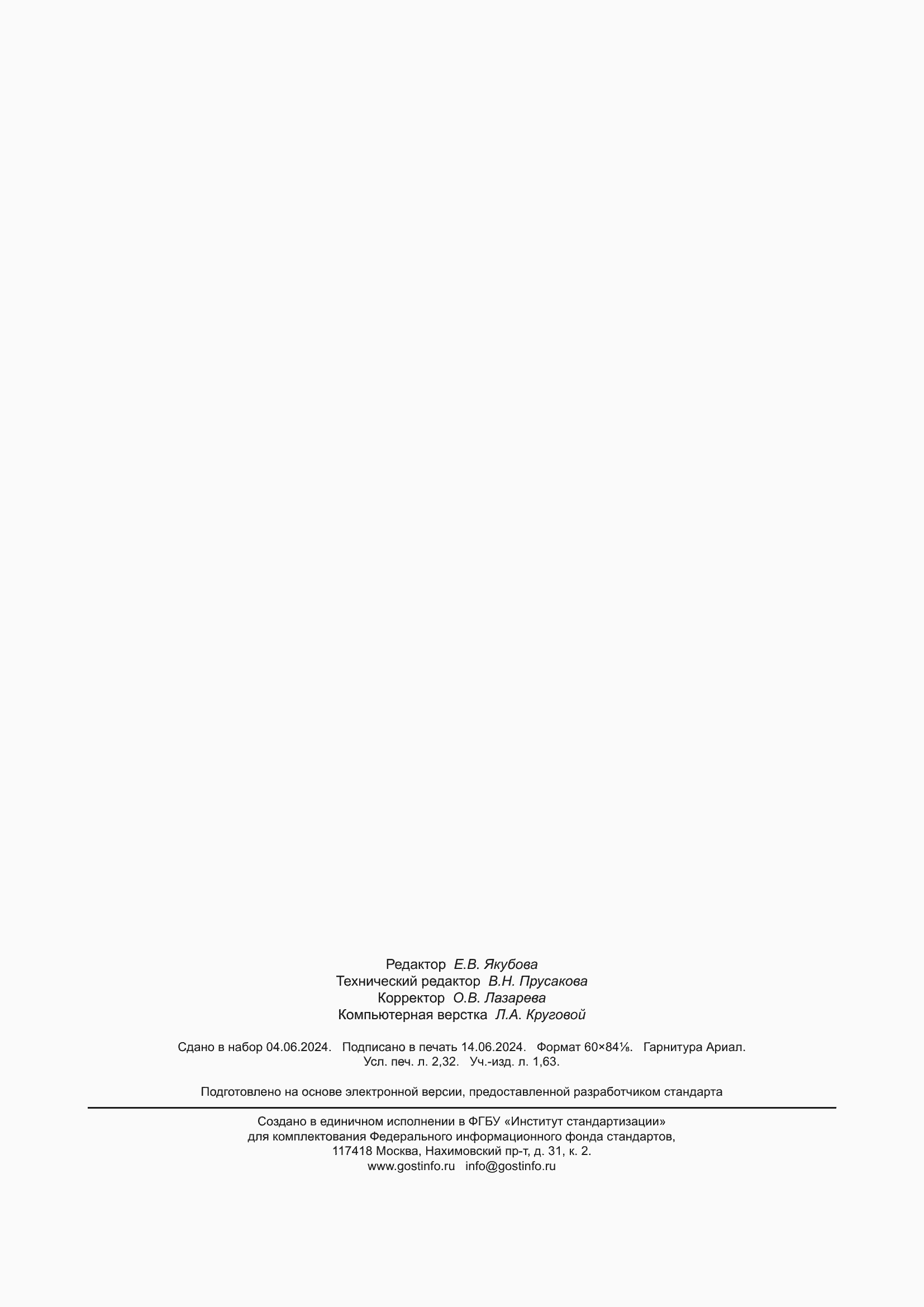���� � 54239-2024. �������� 19
