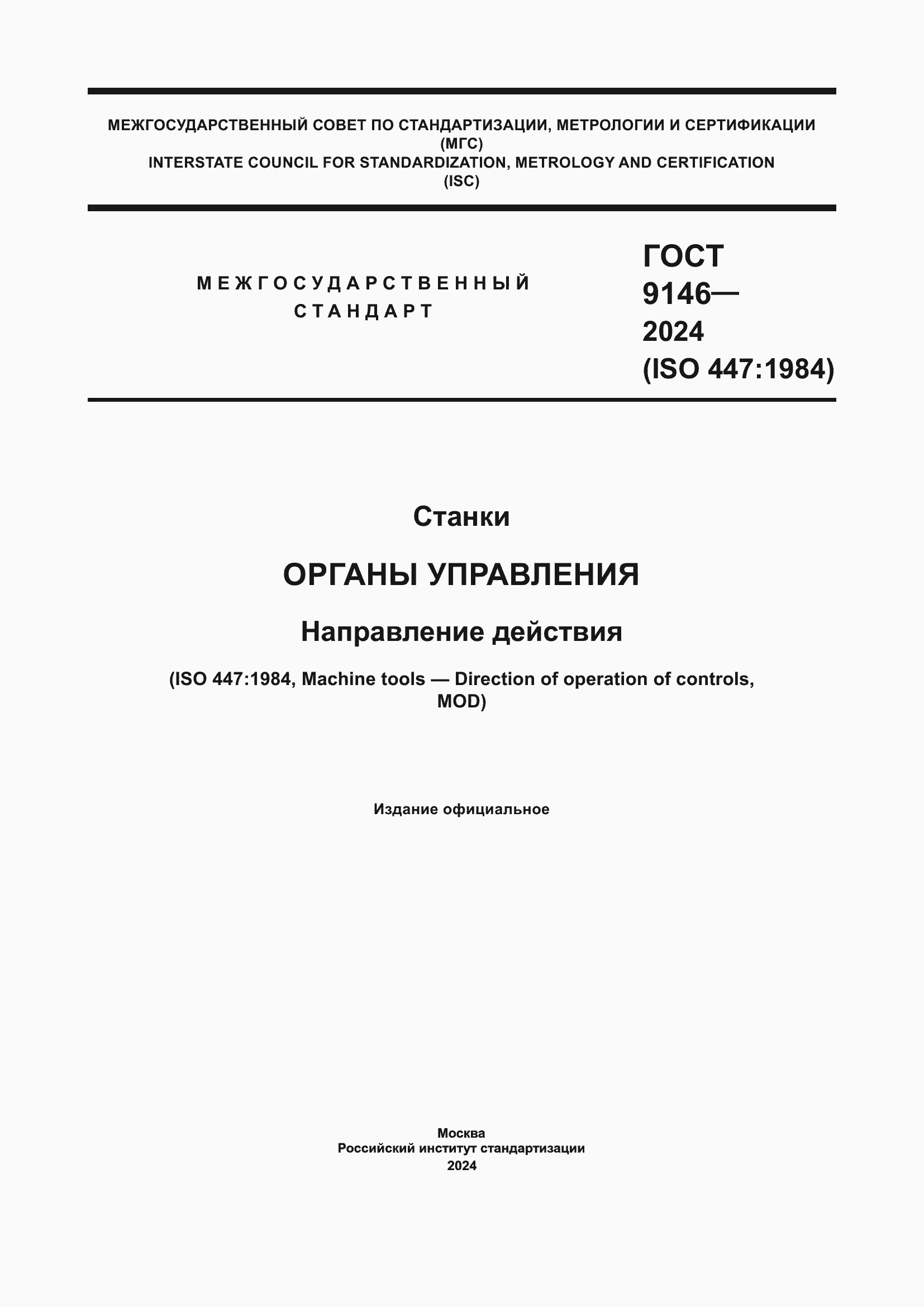 ���� 9146-2024. �������� 1