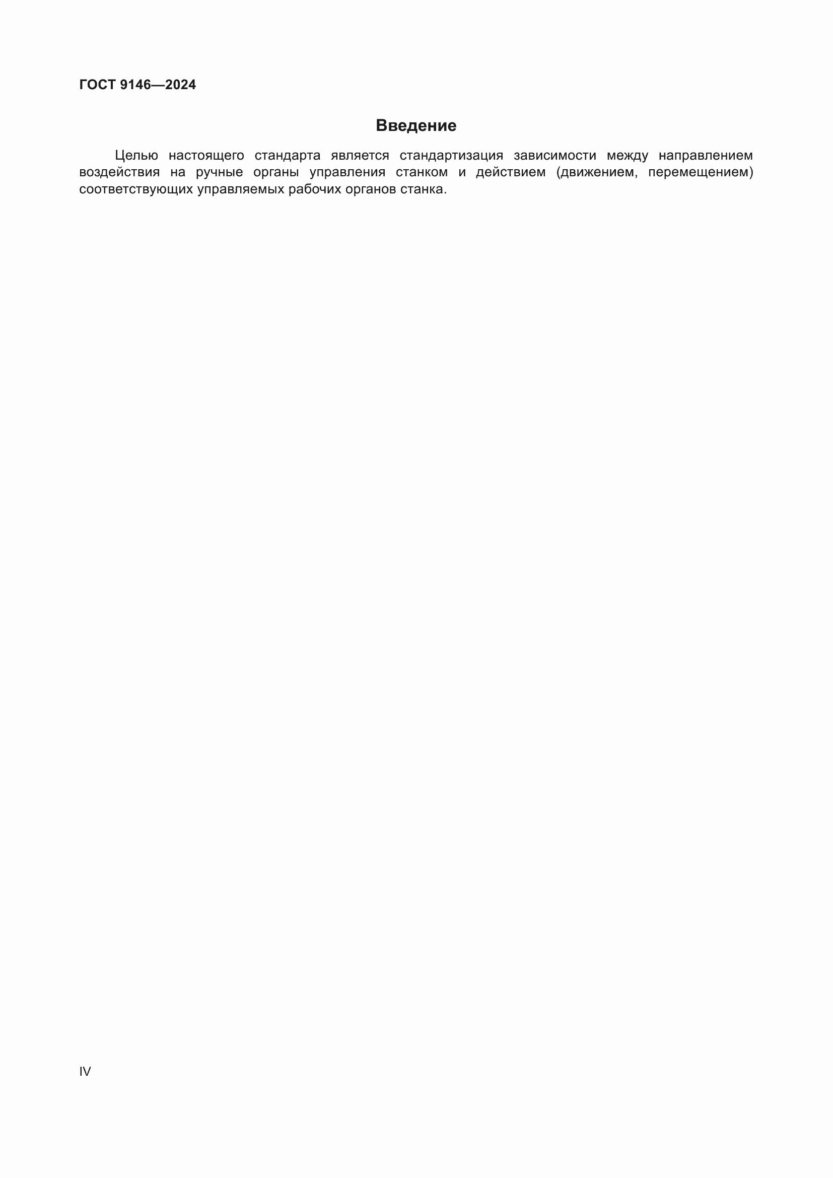 ���� 9146-2024. �������� 4