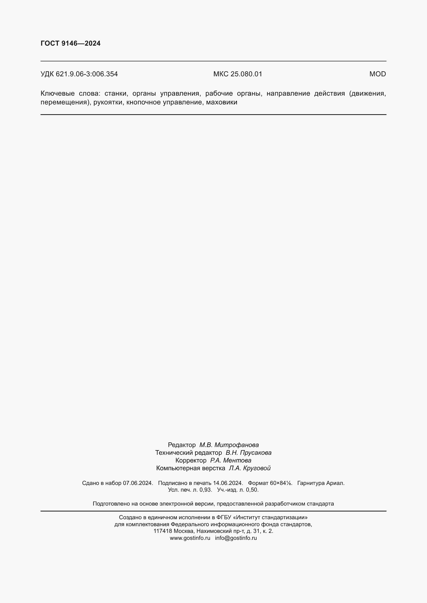 ���� 9146-2024. �������� 8