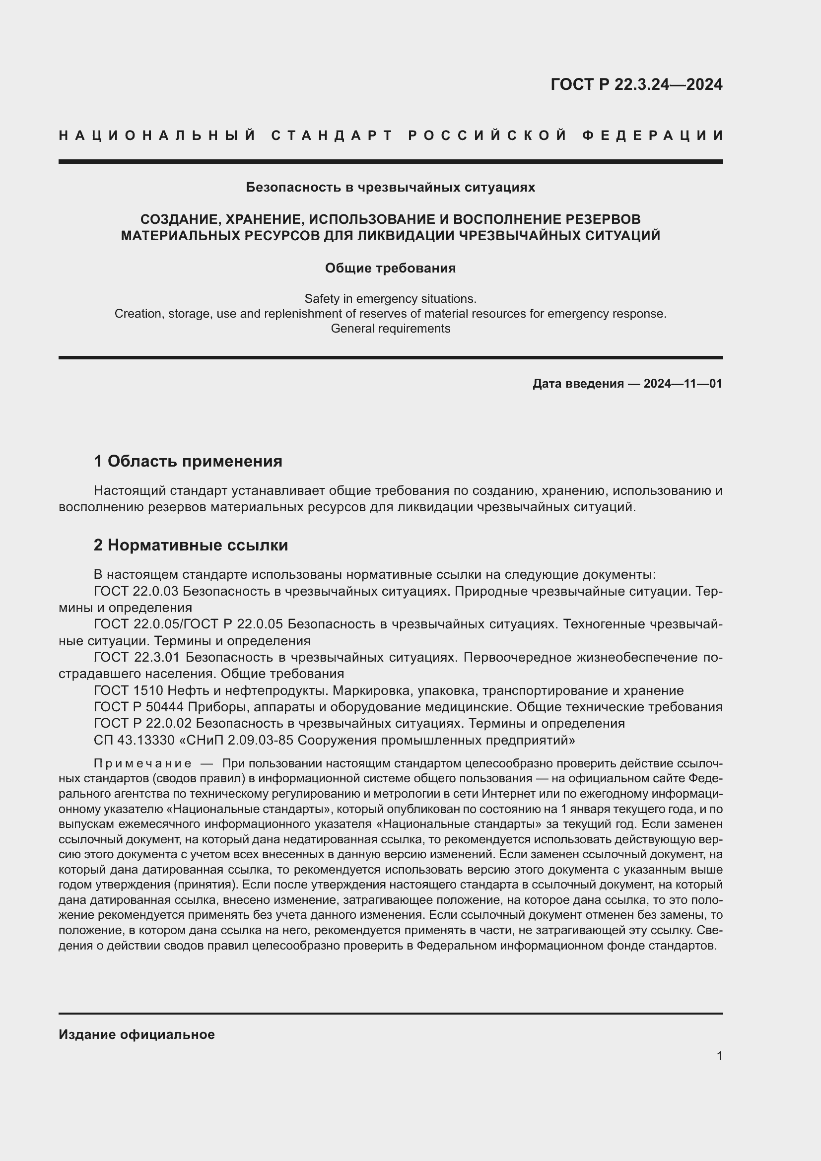 ���� � 22.3.24-2024. �������� 5