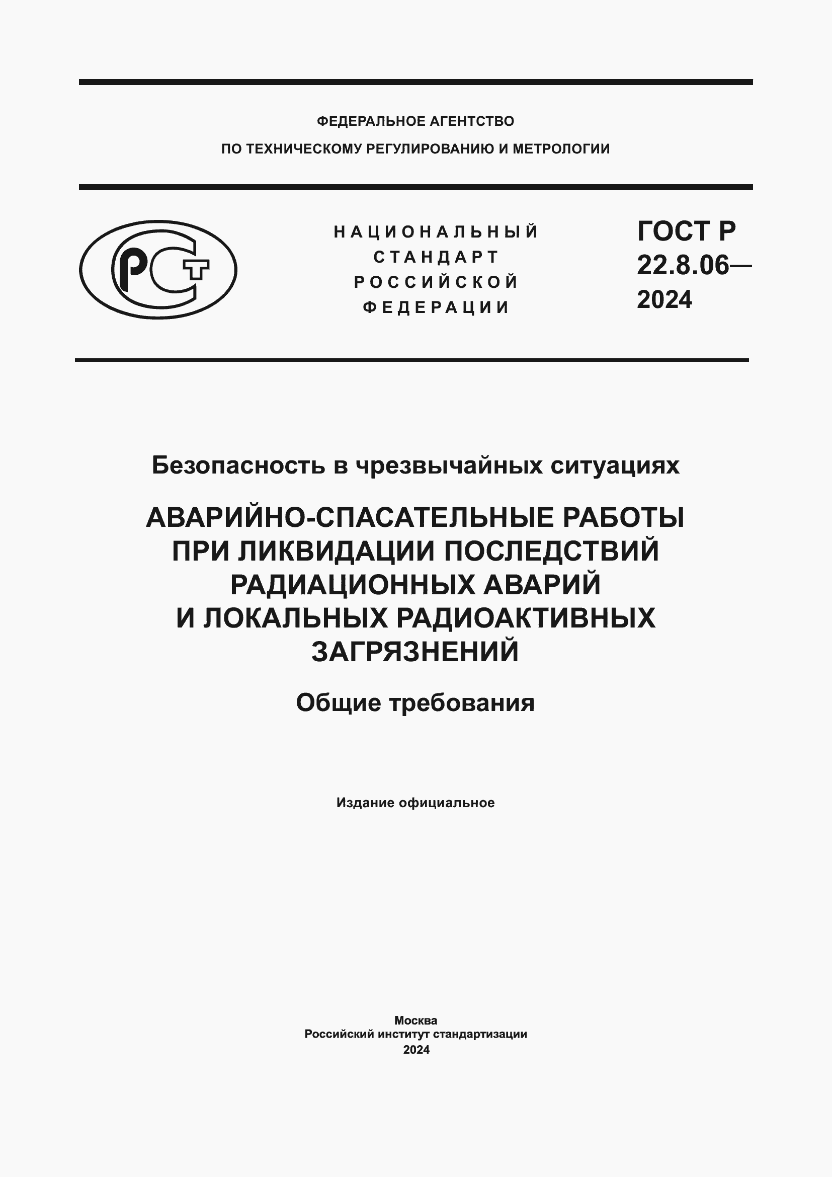 ���� � 22.8.06-2024. �������� 1