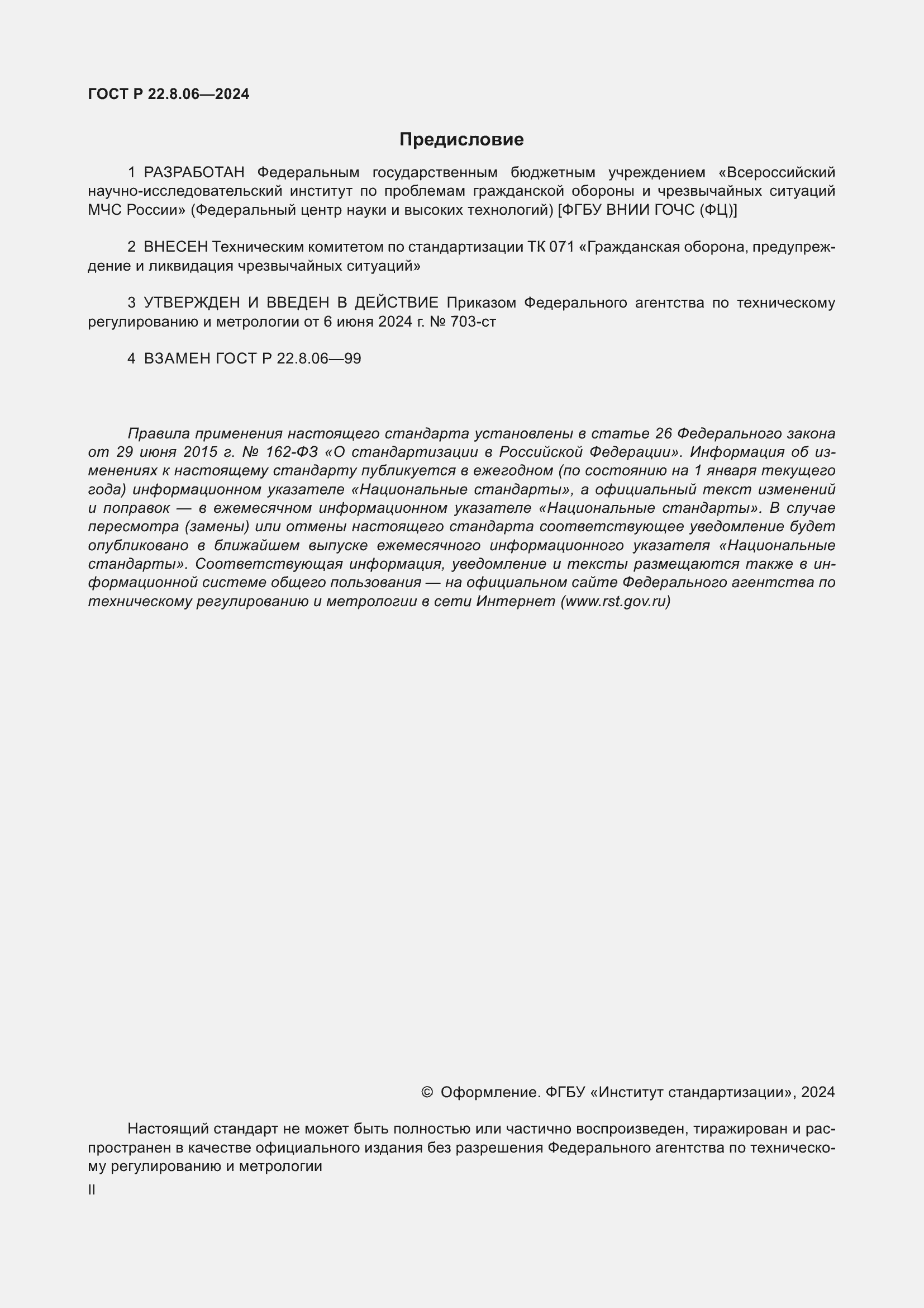 ���� � 22.8.06-2024. �������� 2