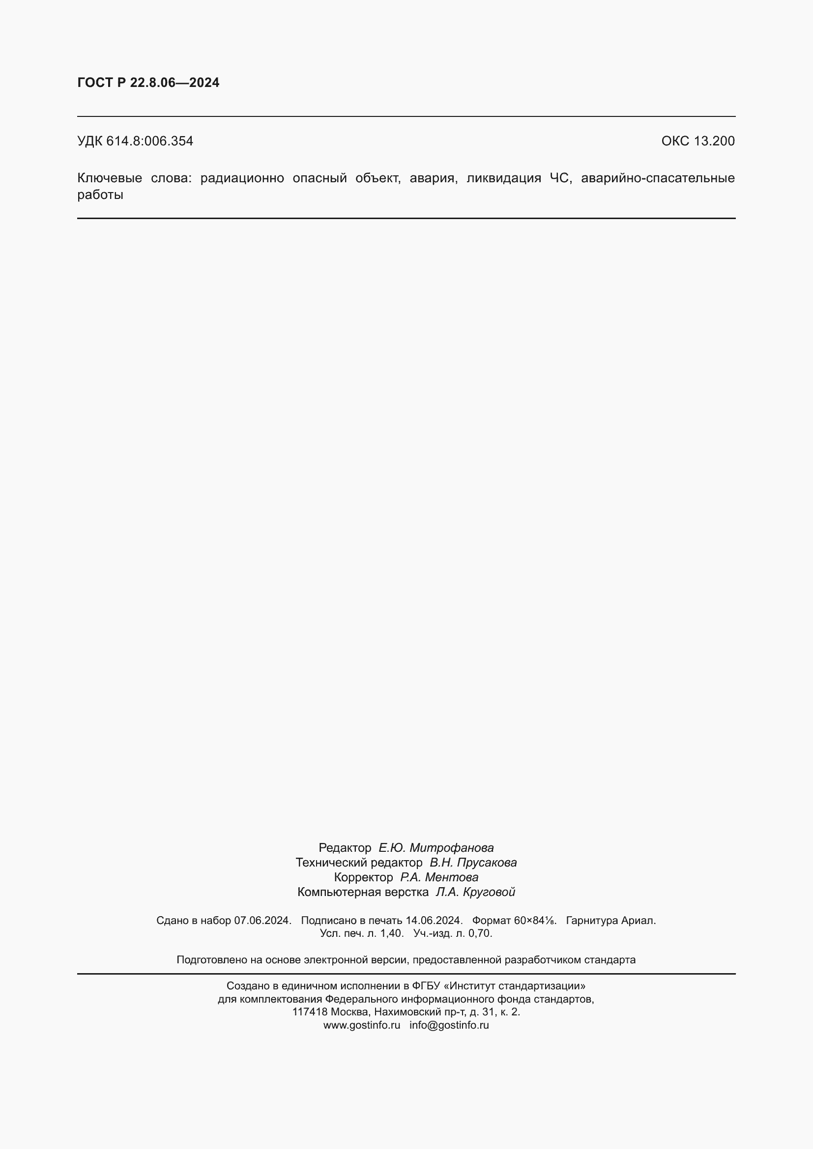 ���� � 22.8.06-2024. �������� 12
