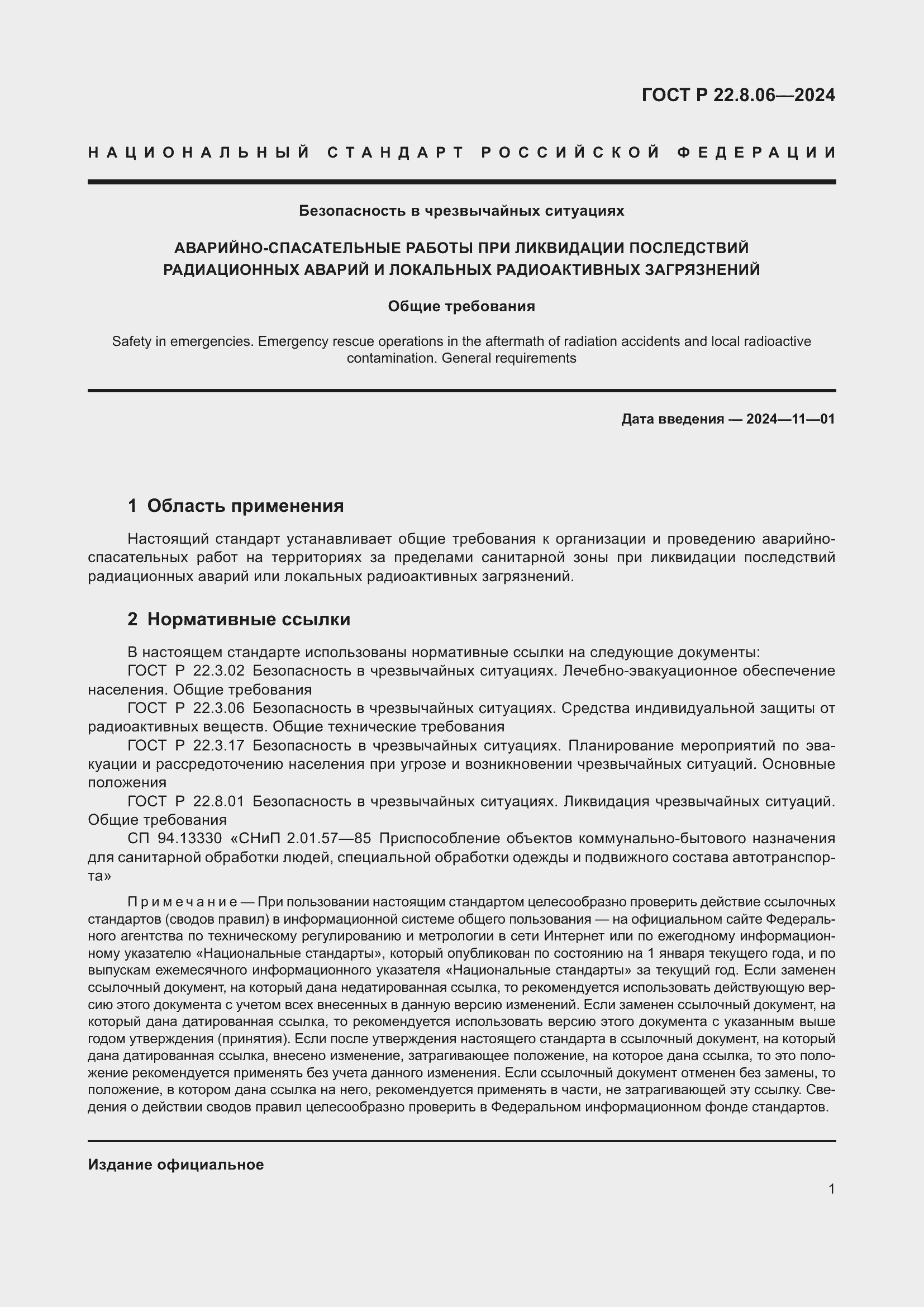 ���� � 22.8.06-2024. �������� 5