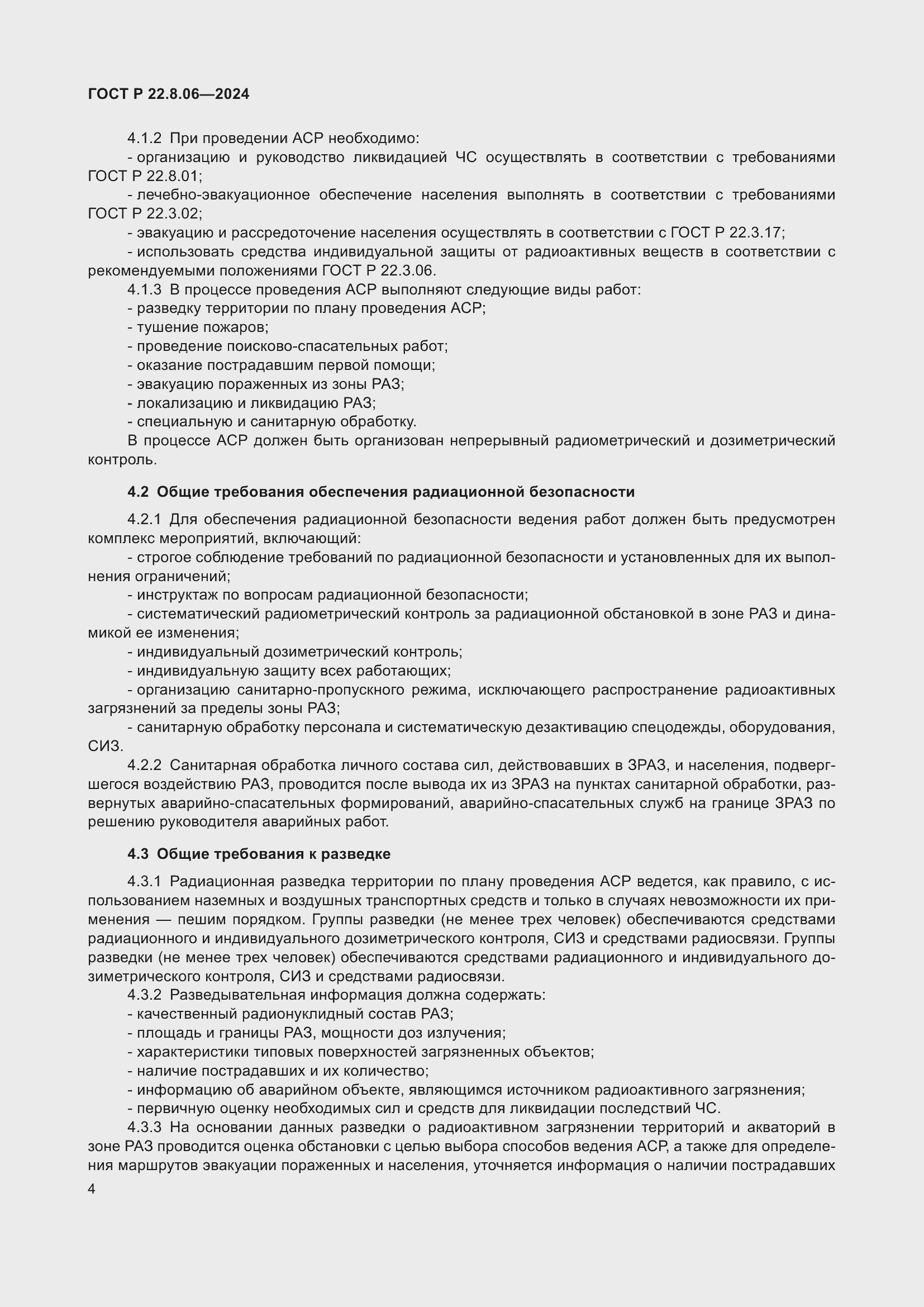 ���� � 22.8.06-2024. �������� 8