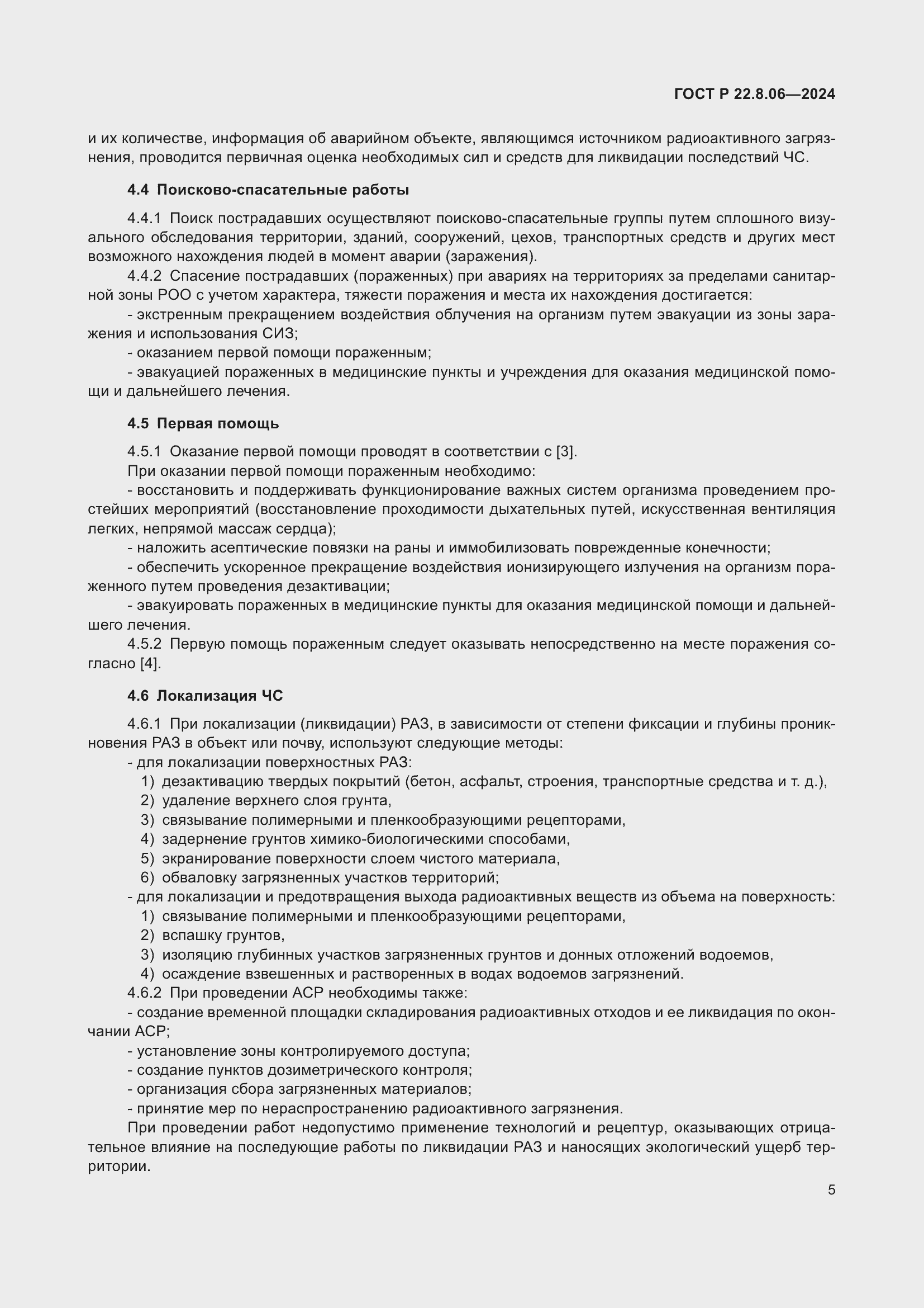 ���� � 22.8.06-2024. �������� 9