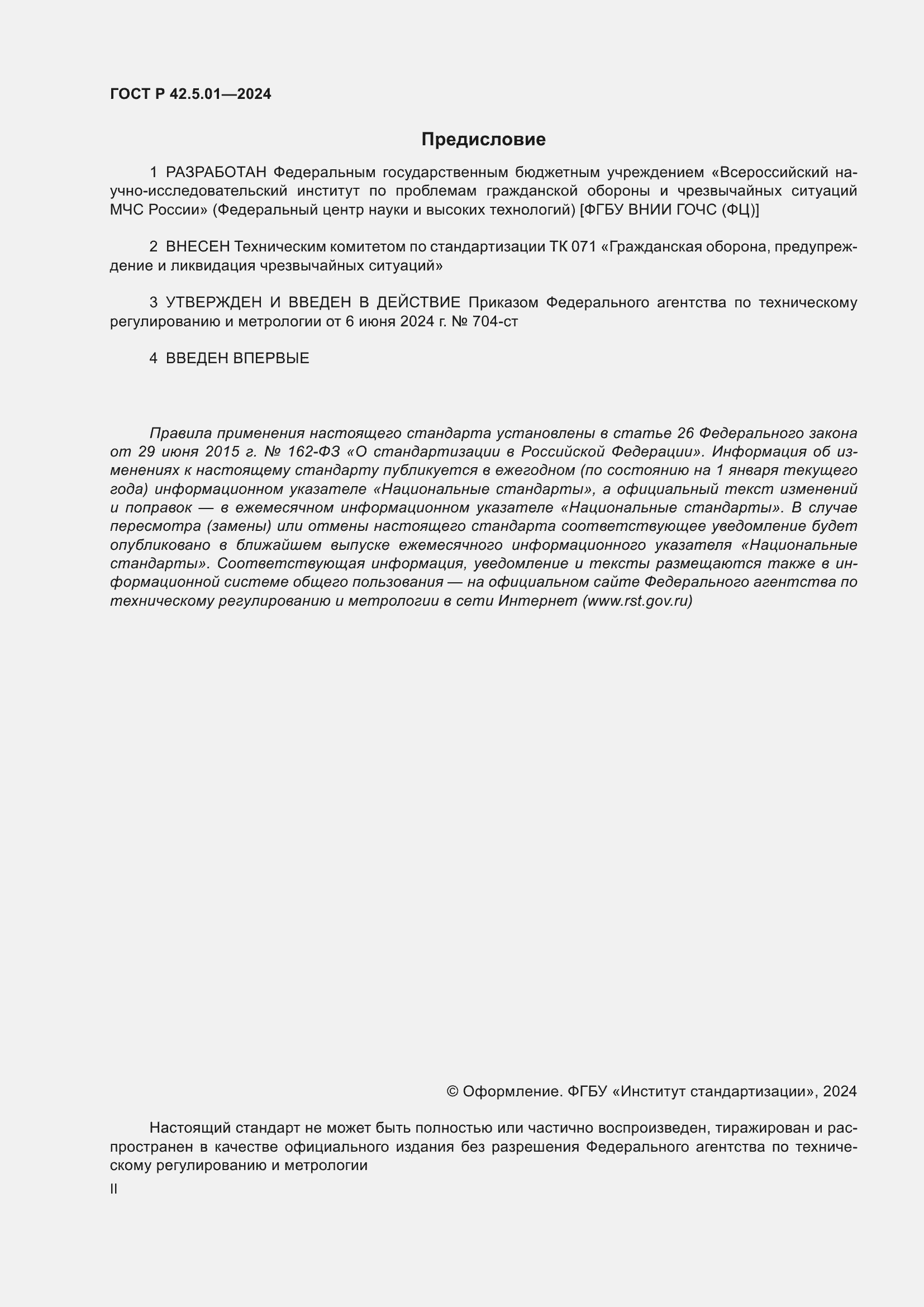 ���� � 42.5.01-2024. �������� 2