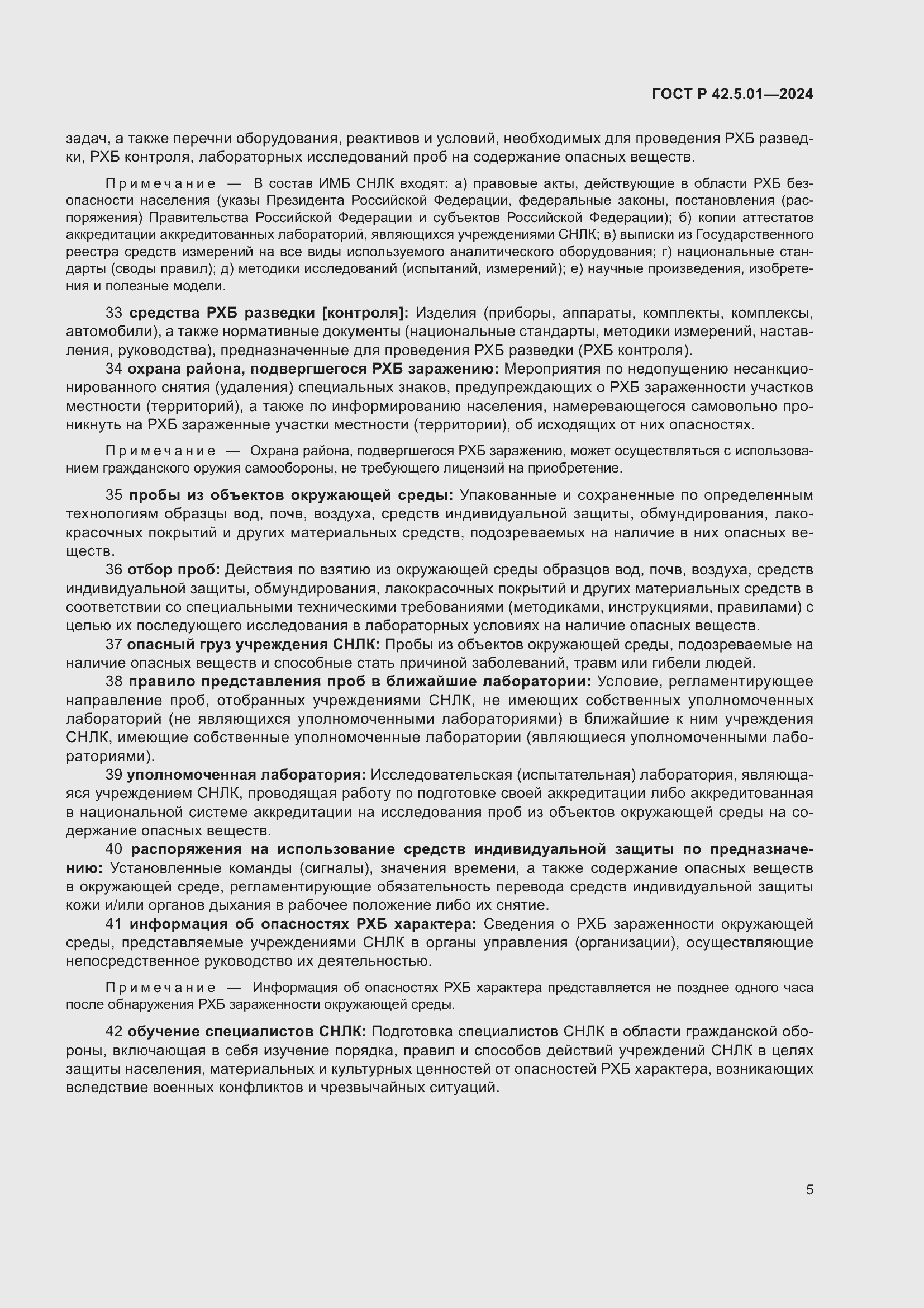 ���� � 42.5.01-2024. �������� 9