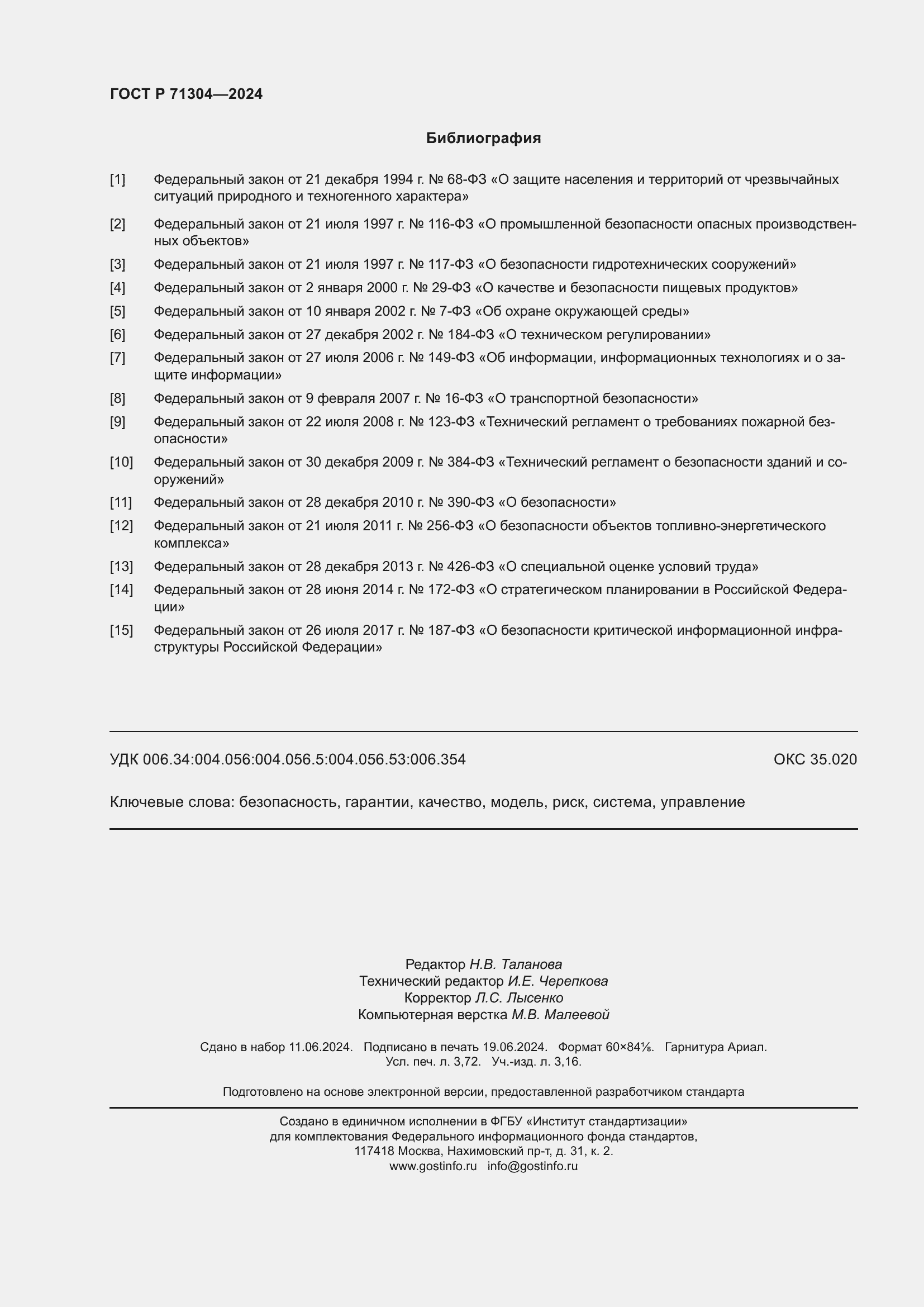 ���� � 71304-2024. �������� 32