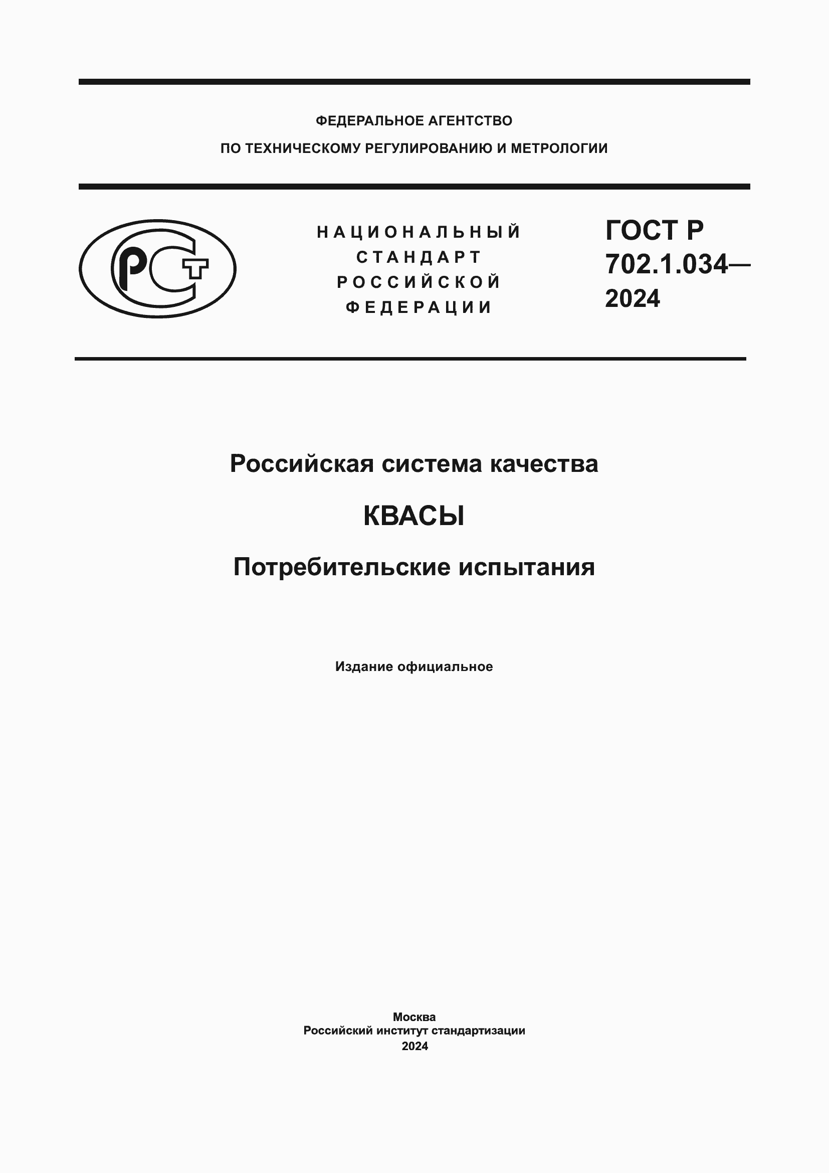 ���� � 702.1.034-2024. �������� 1