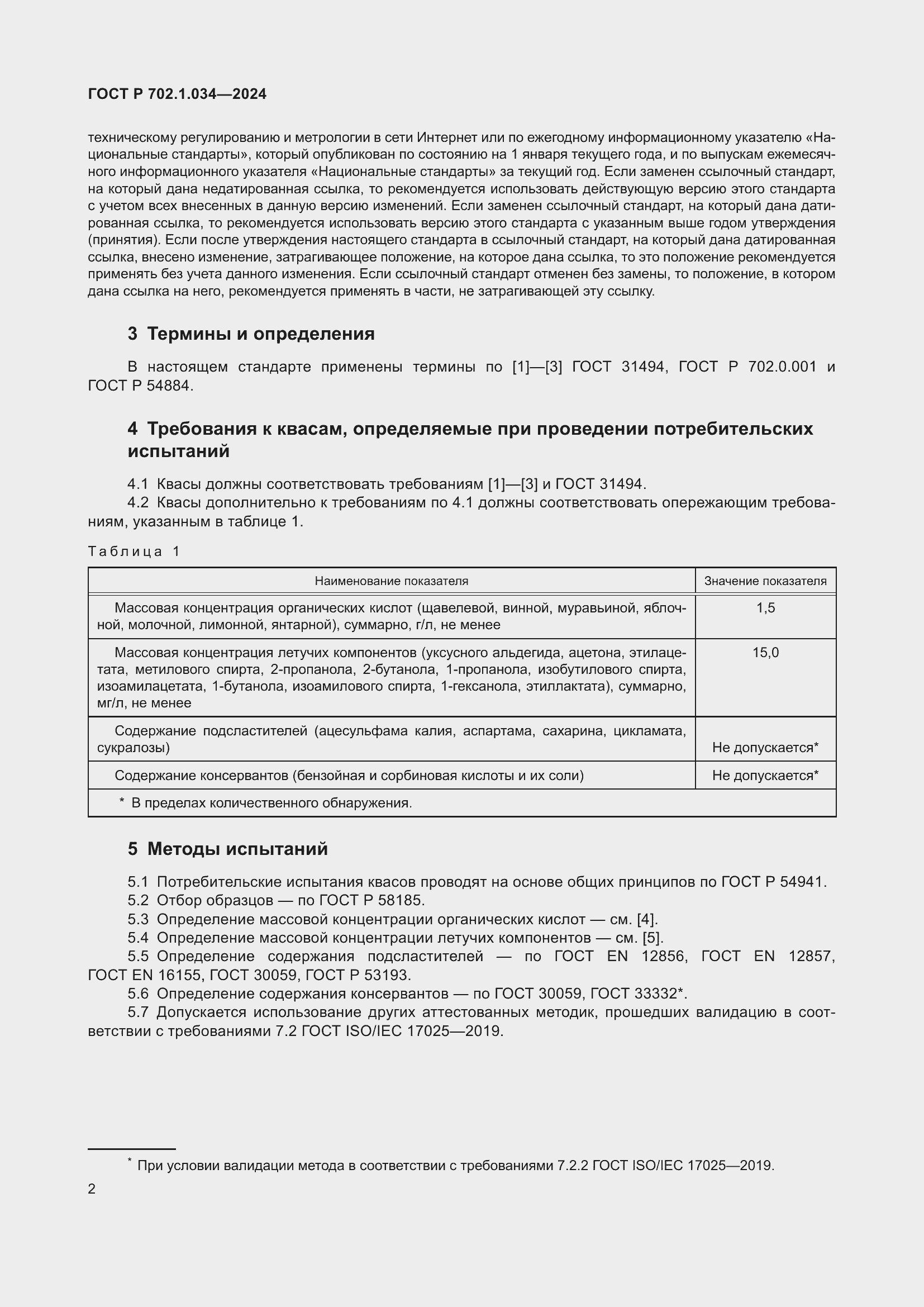 ���� � 702.1.034-2024. �������� 4