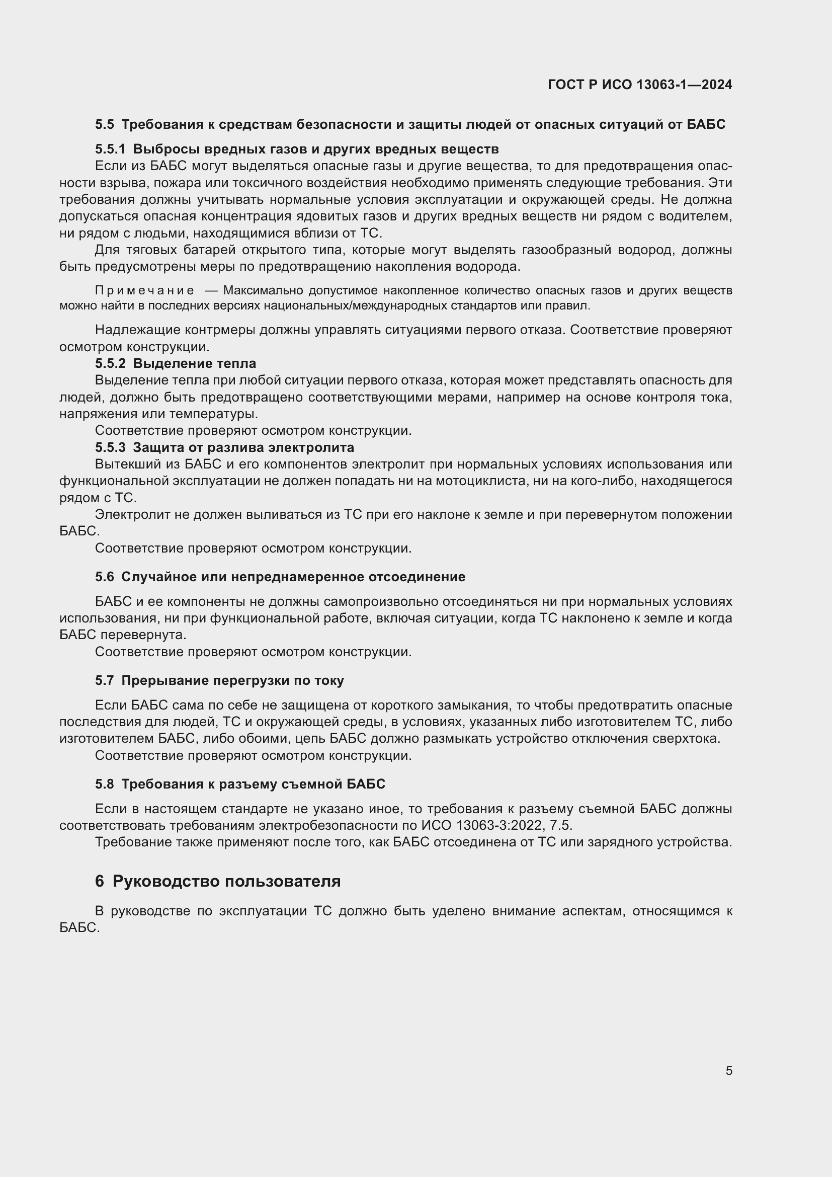 ���� � ��� 13063-1-2024. �������� 9