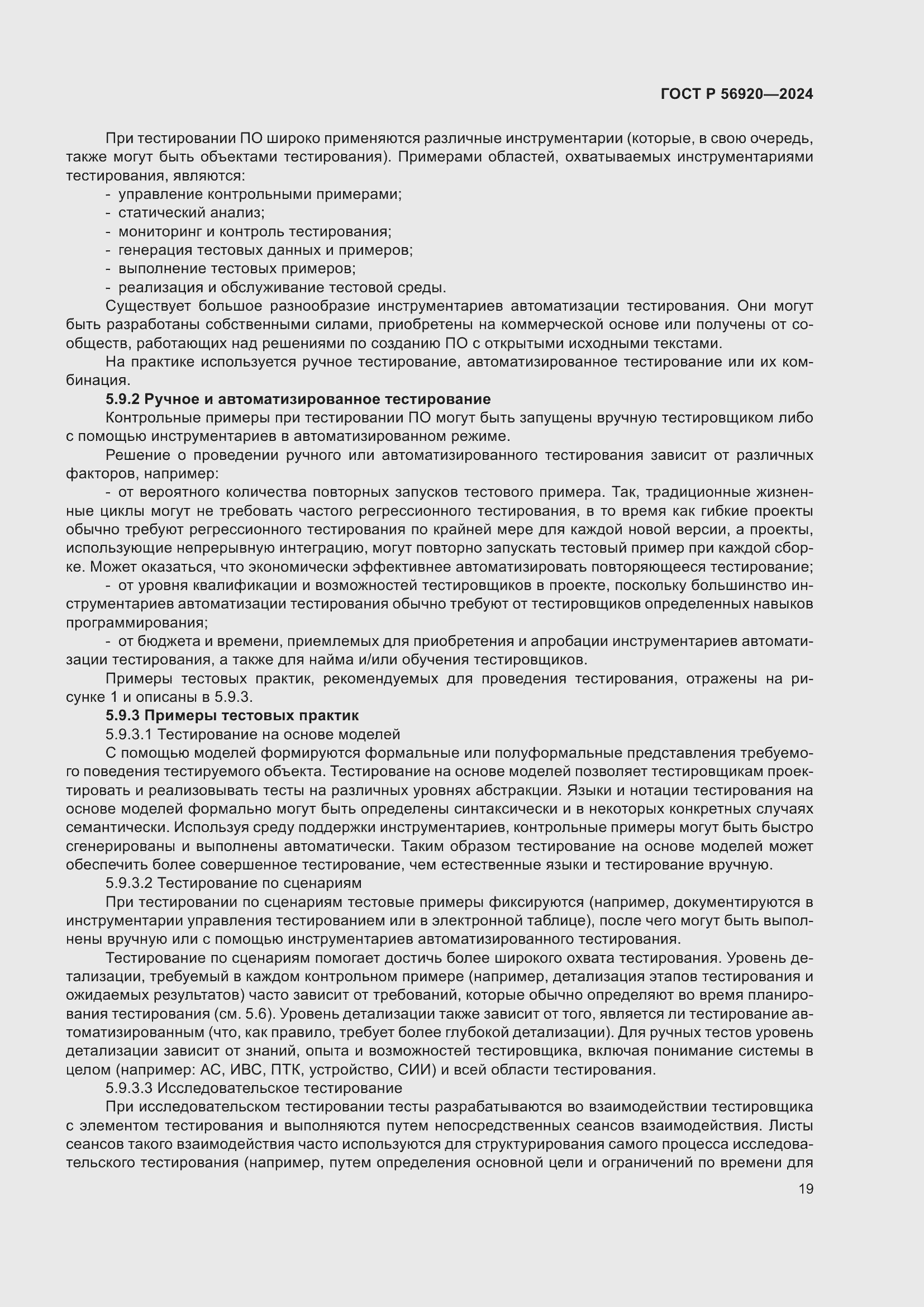 ���� � 56920-2024. �������� 23