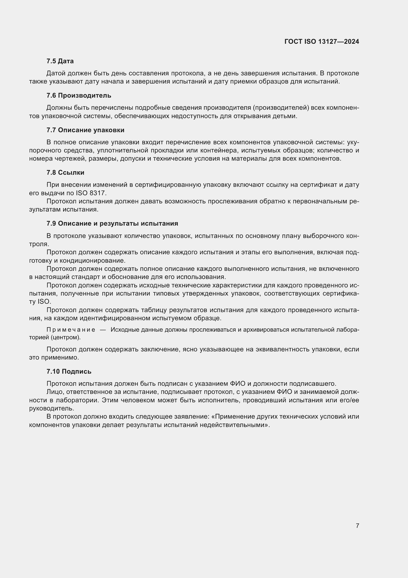 ���� ISO 13127-2024. �������� 13