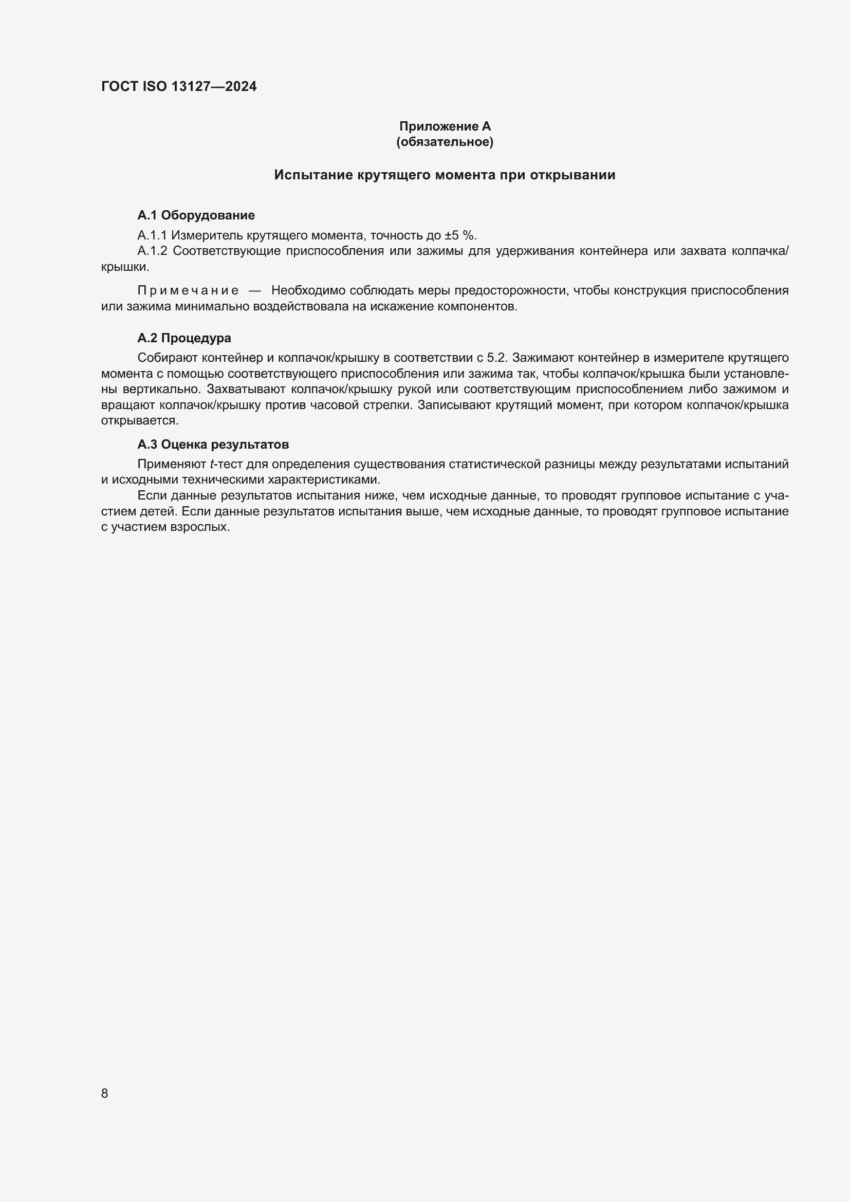 ���� ISO 13127-2024. �������� 14